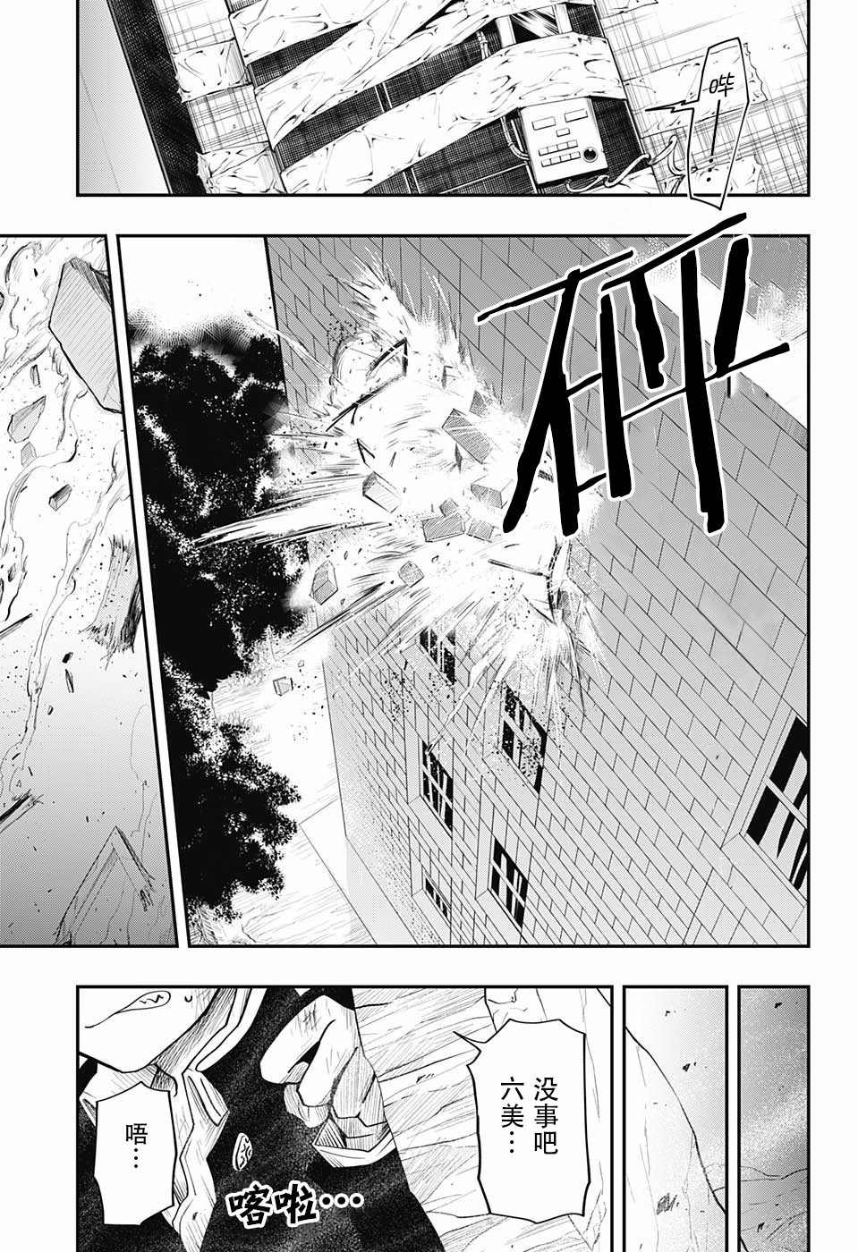 夜樱家的大作战韩漫全集-第02话无删减无遮挡章节图片 