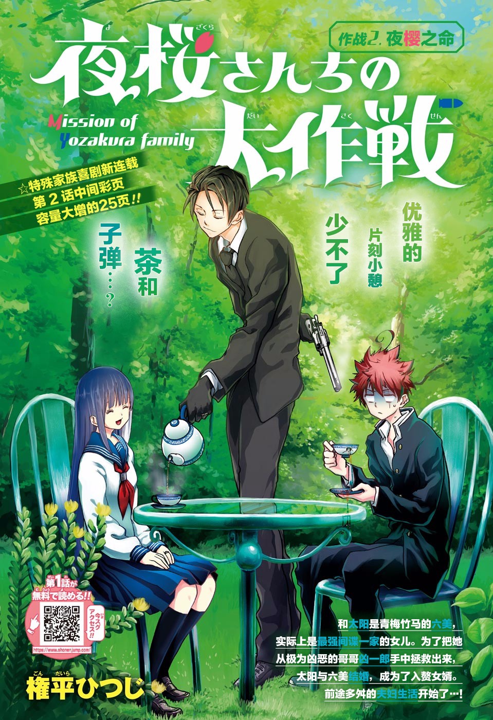 夜樱家的大作战韩漫全集-第02话无删减无遮挡章节图片 