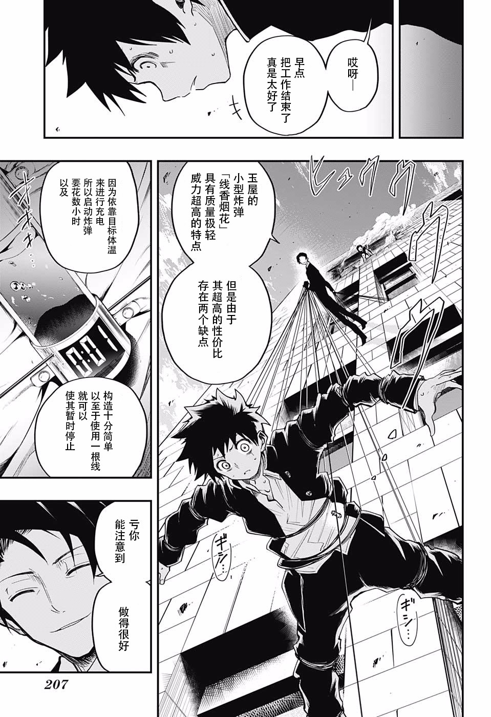 夜樱家的大作战韩漫全集-第02话无删减无遮挡章节图片 