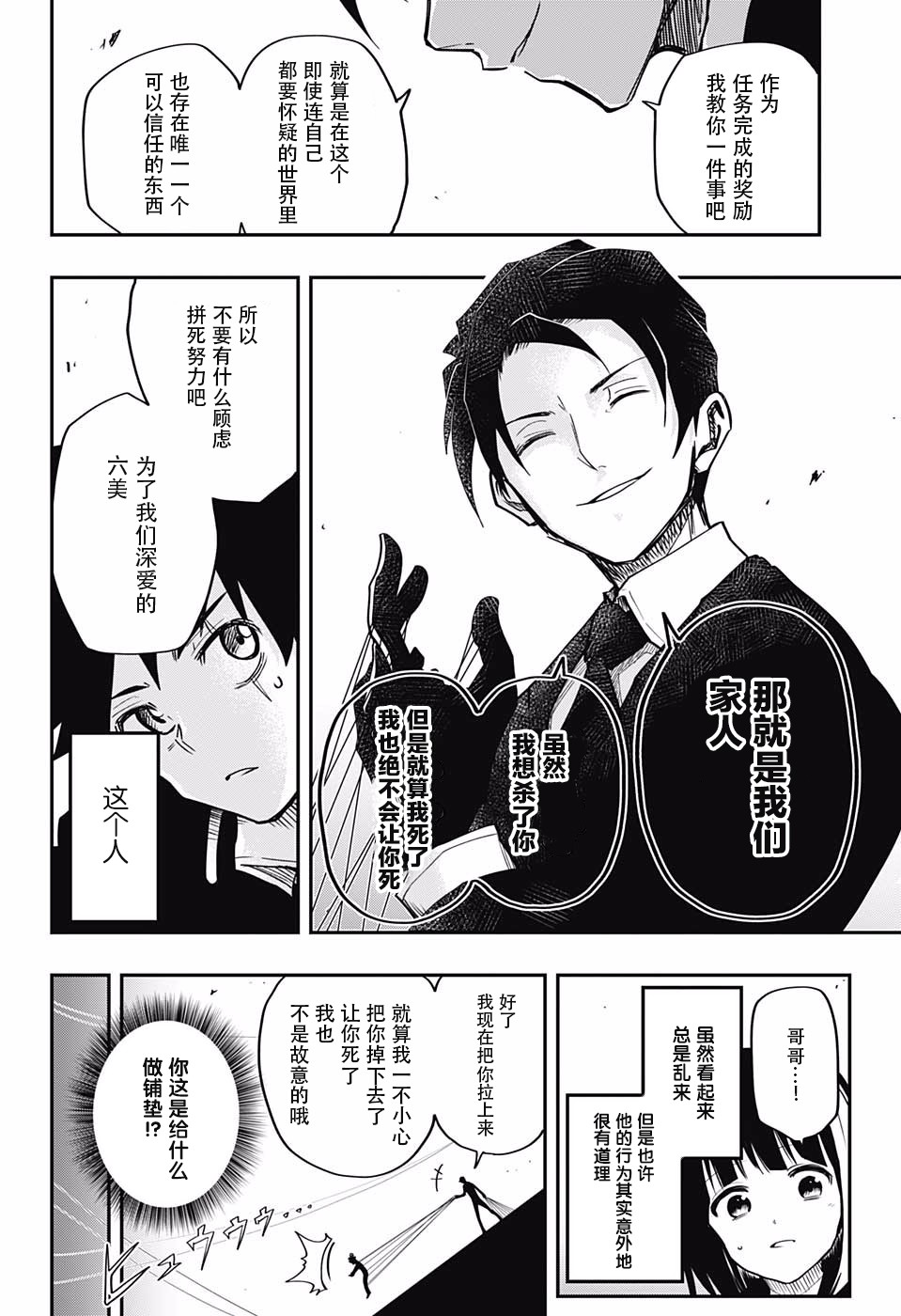 夜樱家的大作战韩漫全集-第02话无删减无遮挡章节图片 