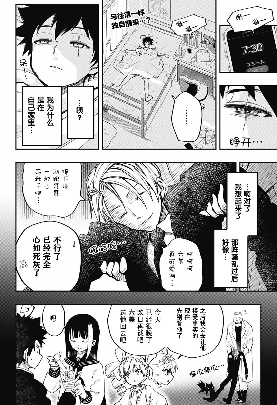 夜樱家的大作战韩漫全集-第02话无删减无遮挡章节图片 