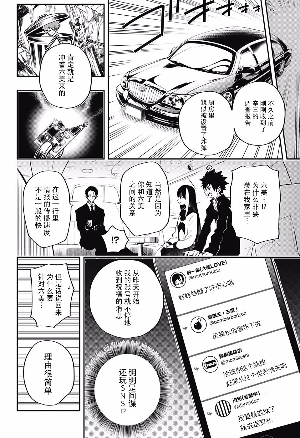夜樱家的大作战韩漫全集-第02话无删减无遮挡章节图片 