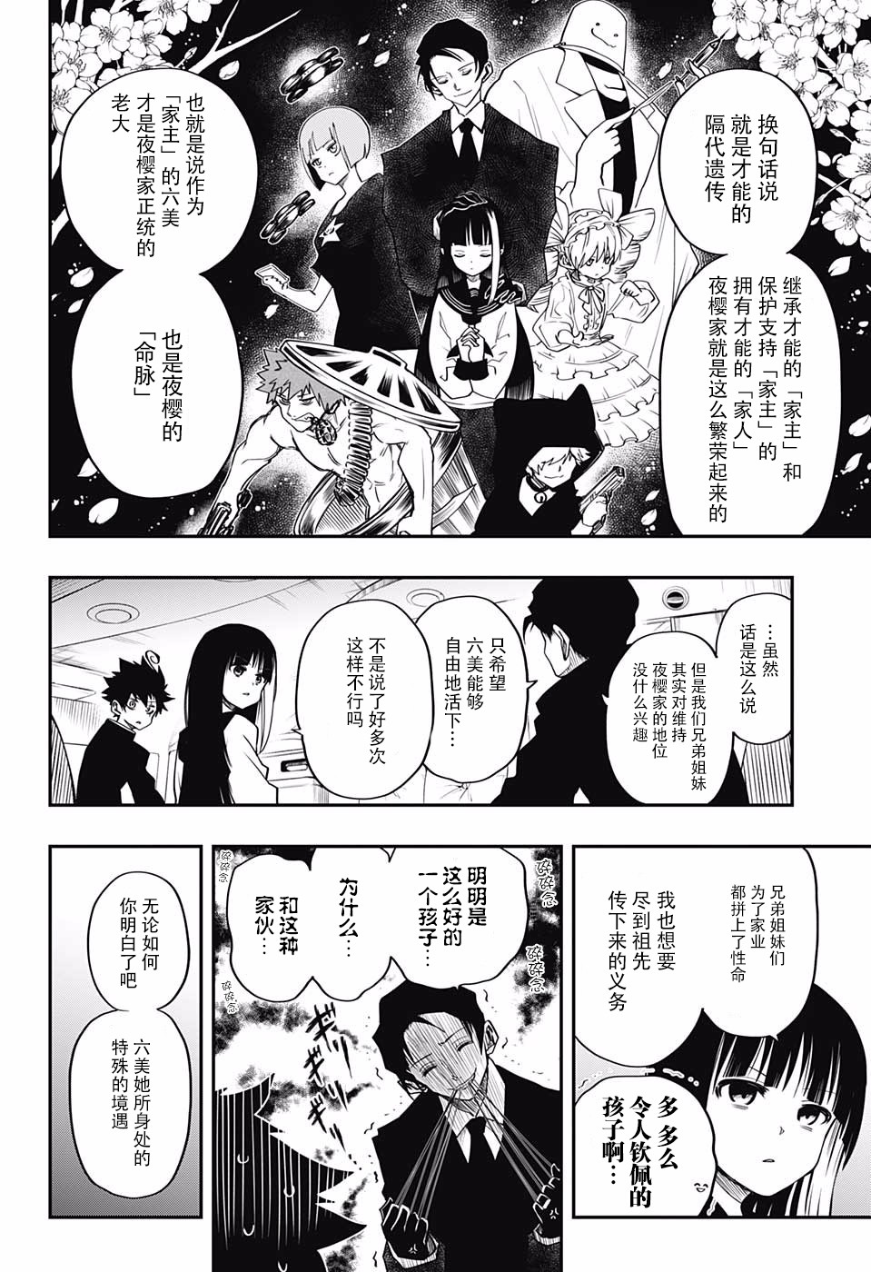 夜樱家的大作战韩漫全集-第02话无删减无遮挡章节图片 