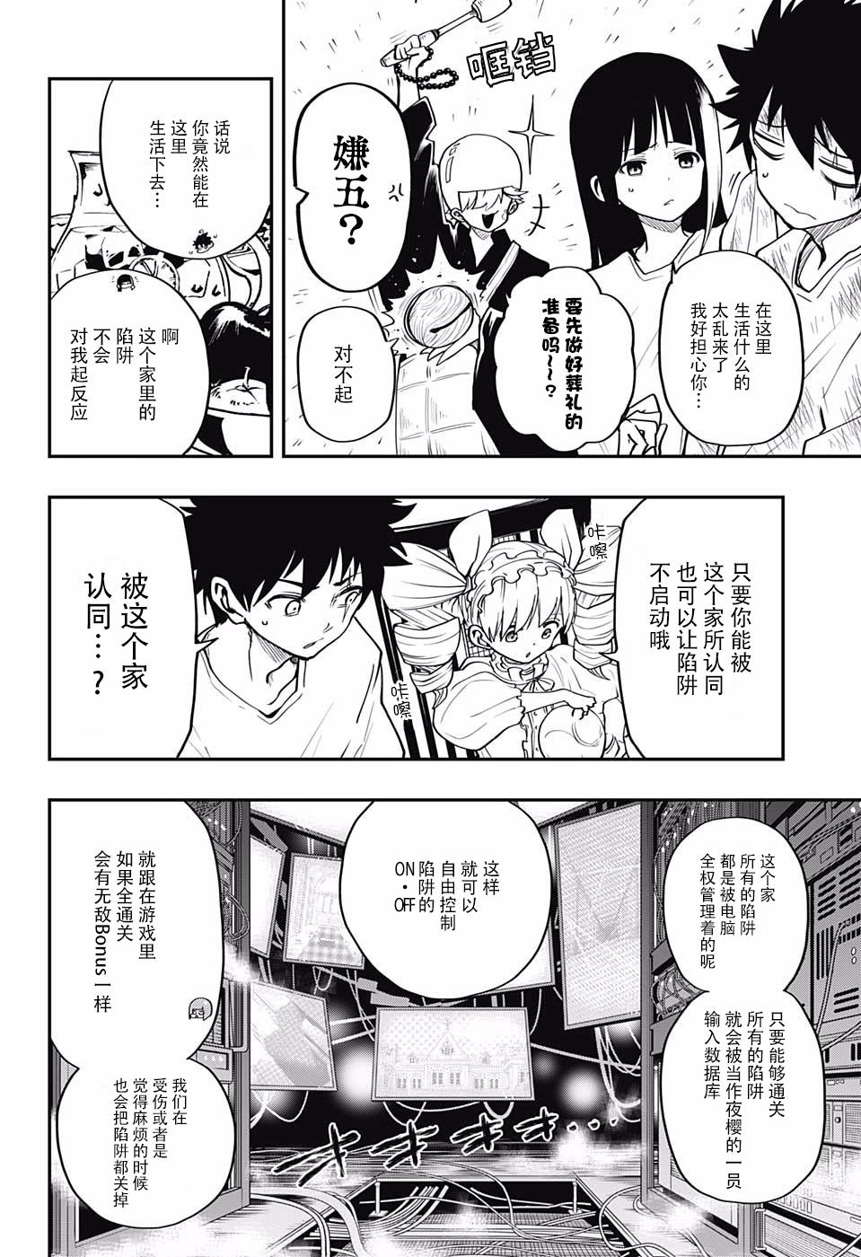 夜樱家的大作战韩漫全集-第03话无删减无遮挡章节图片 