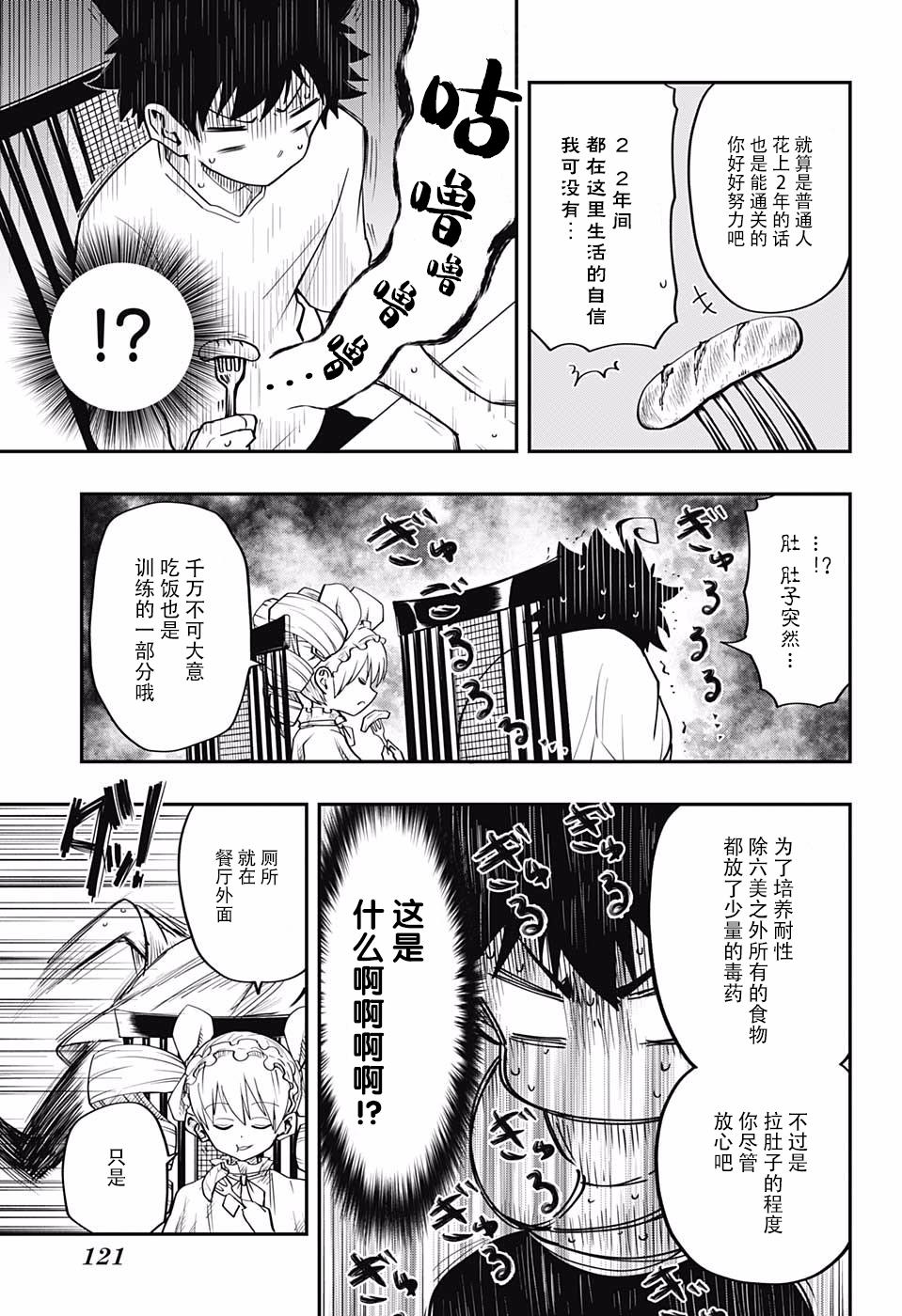 夜樱家的大作战韩漫全集-第03话无删减无遮挡章节图片 