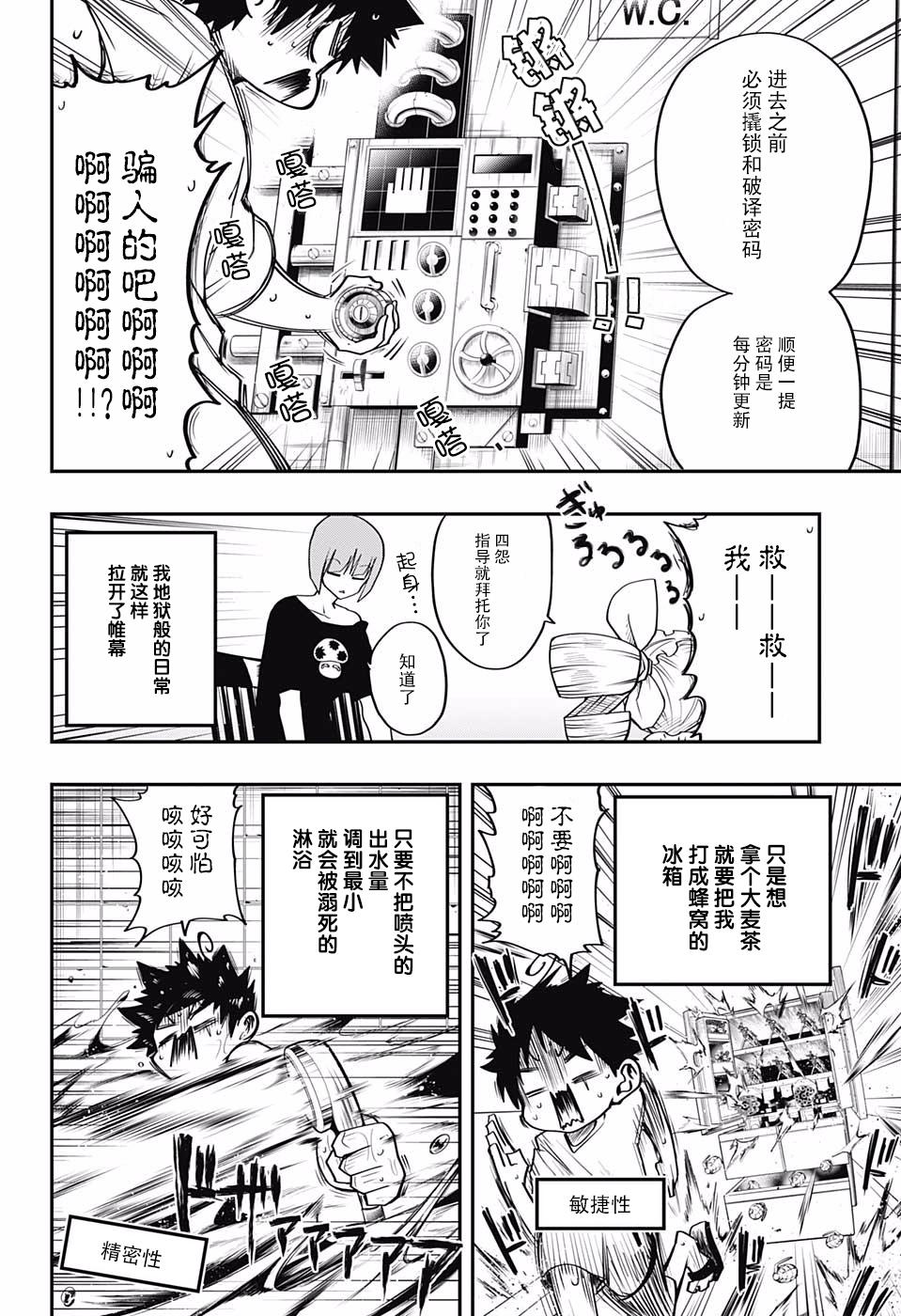 夜樱家的大作战韩漫全集-第03话无删减无遮挡章节图片 