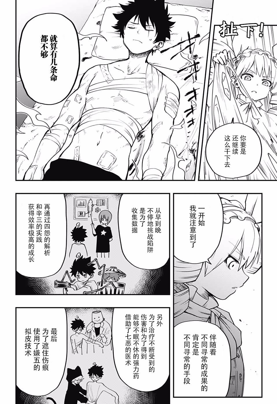 夜樱家的大作战韩漫全集-第03话无删减无遮挡章节图片 