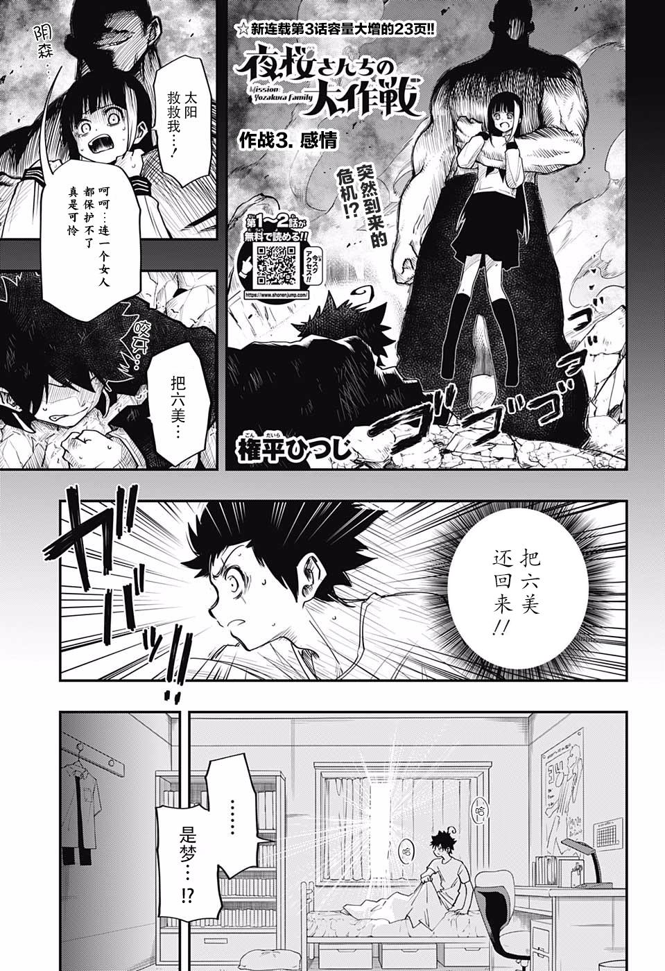 夜樱家的大作战韩漫全集-第03话无删减无遮挡章节图片 