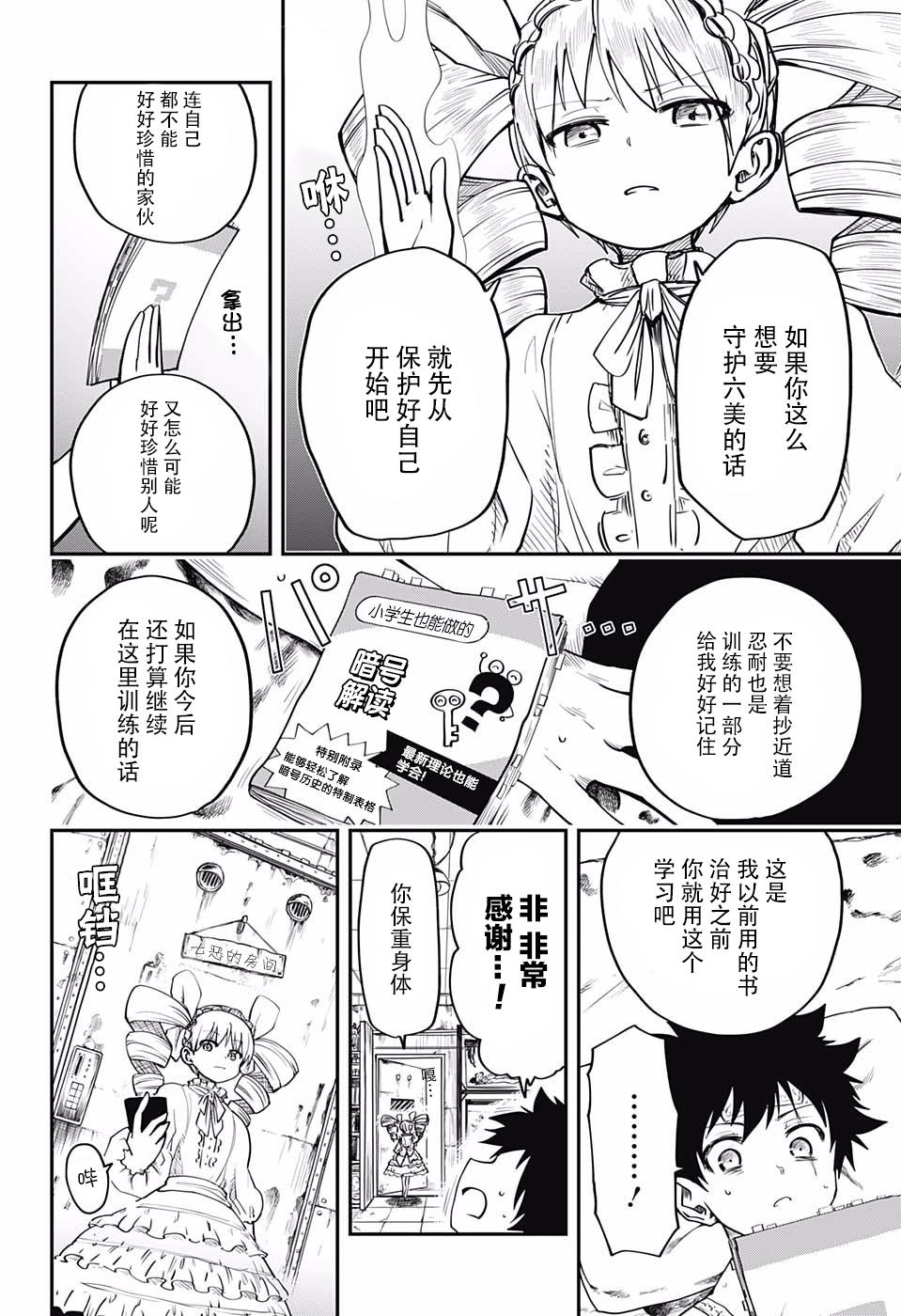 夜樱家的大作战韩漫全集-第03话无删减无遮挡章节图片 