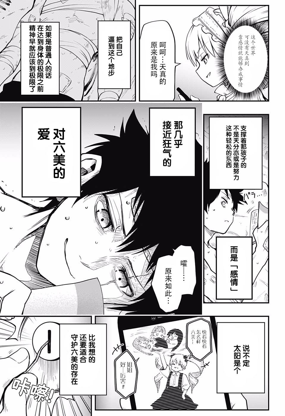 夜樱家的大作战韩漫全集-第03话无删减无遮挡章节图片 