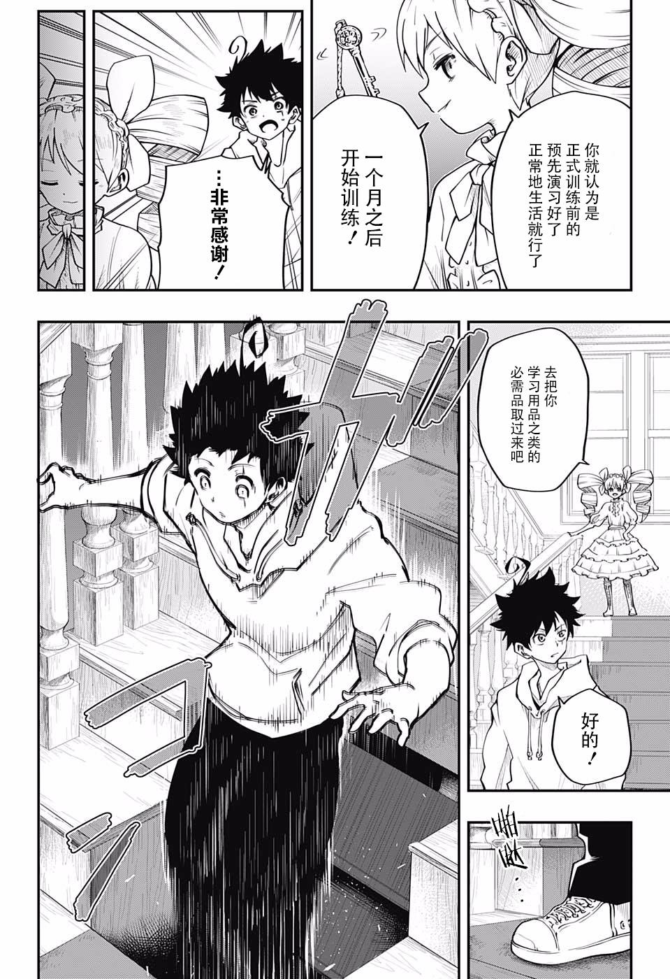 夜樱家的大作战韩漫全集-第03话无删减无遮挡章节图片 