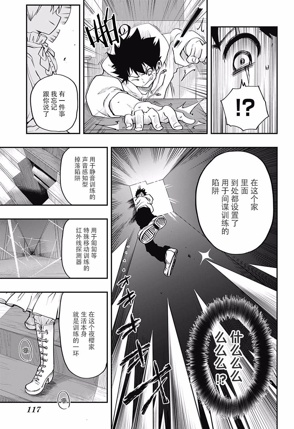 夜樱家的大作战韩漫全集-第03话无删减无遮挡章节图片 