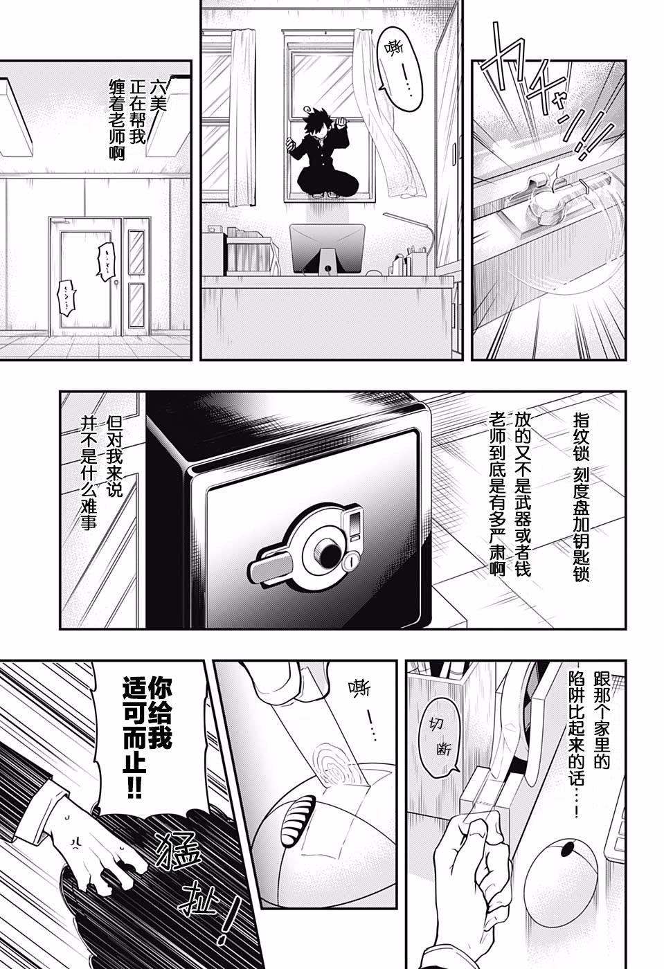 夜樱家的大作战韩漫全集-第04话无删减无遮挡章节图片 