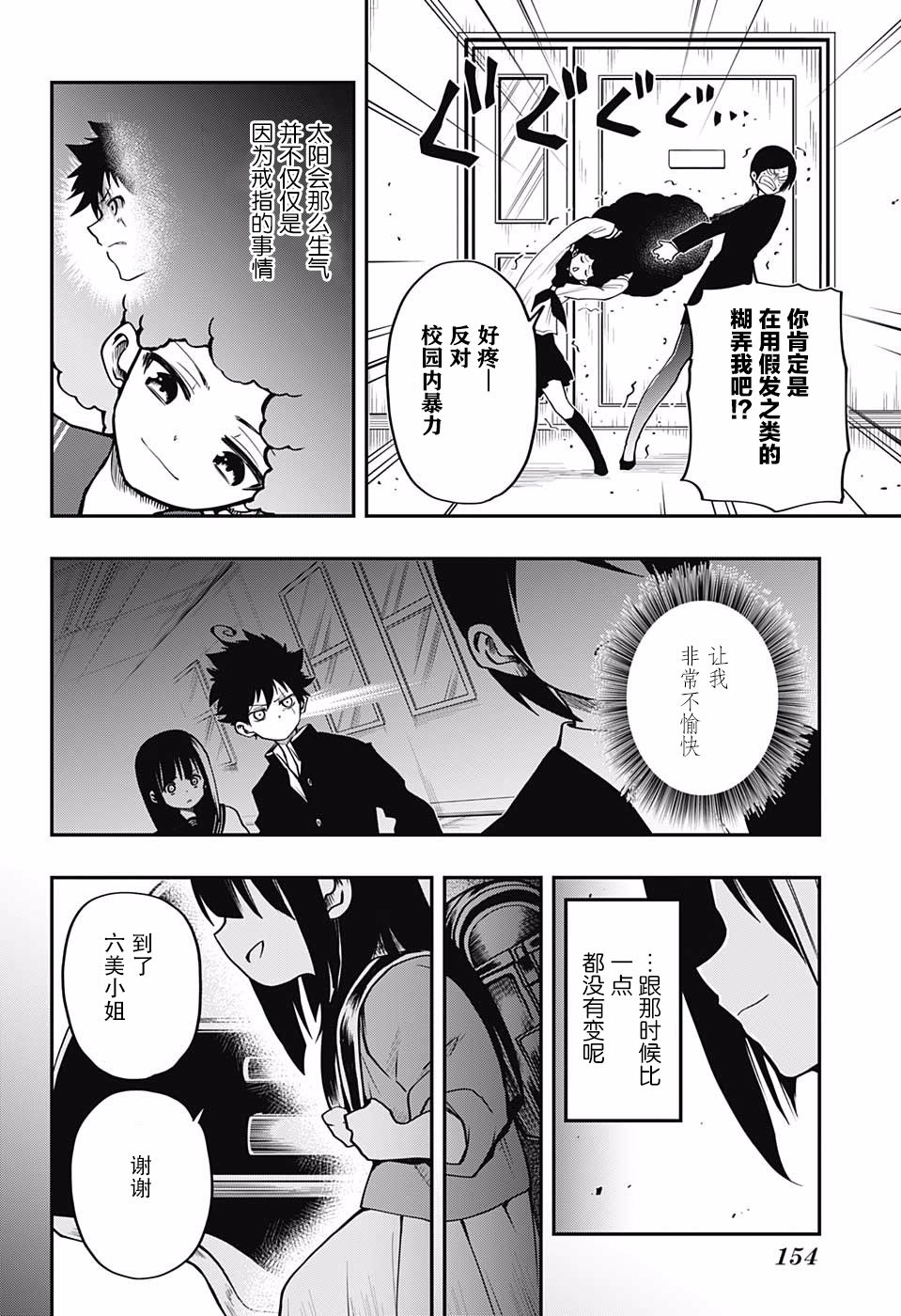 夜樱家的大作战韩漫全集-第04话无删减无遮挡章节图片 