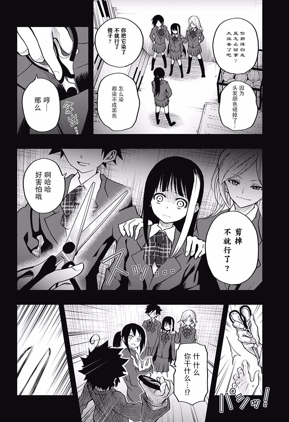 夜樱家的大作战韩漫全集-第04话无删减无遮挡章节图片 