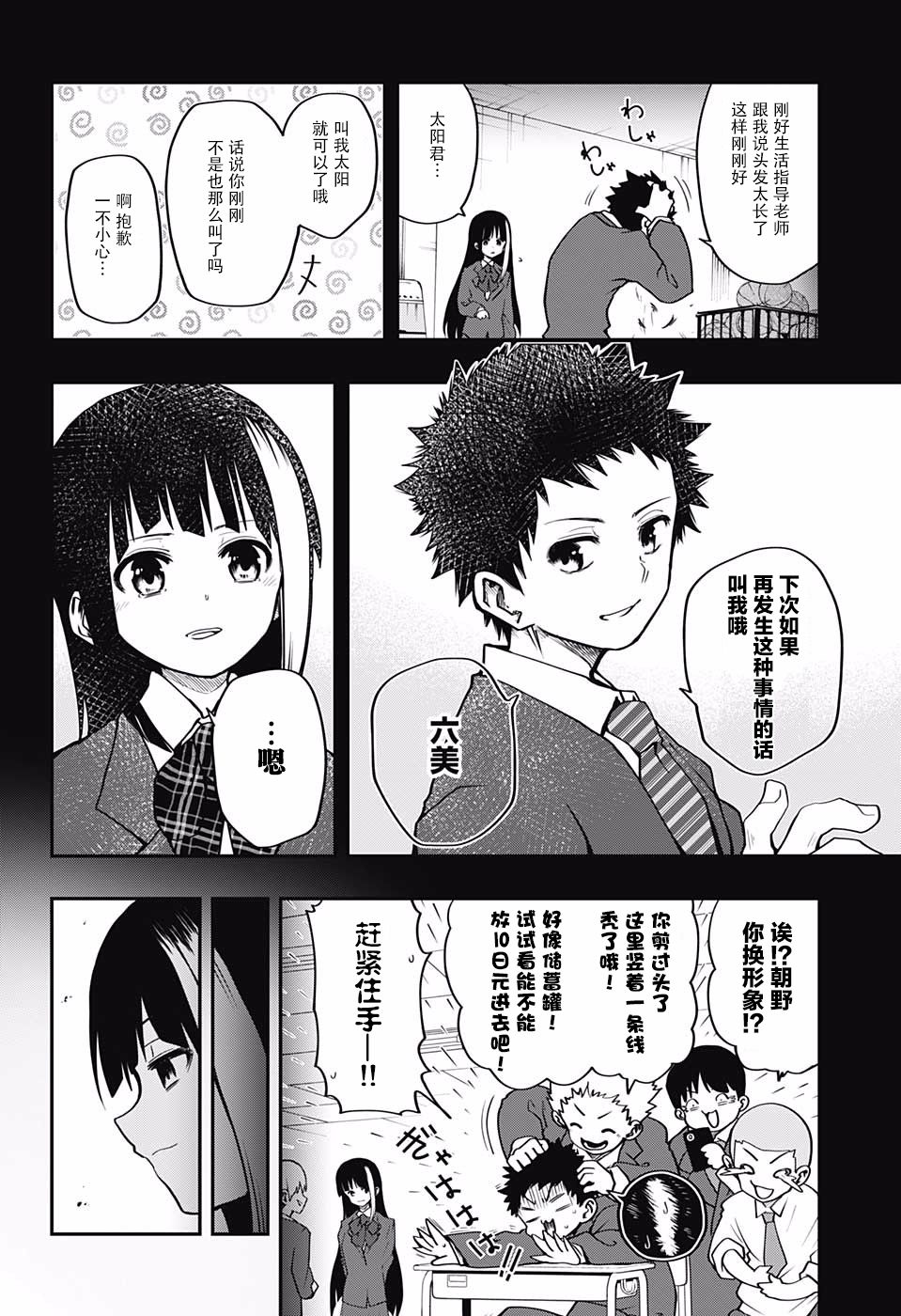 夜樱家的大作战韩漫全集-第04话无删减无遮挡章节图片 