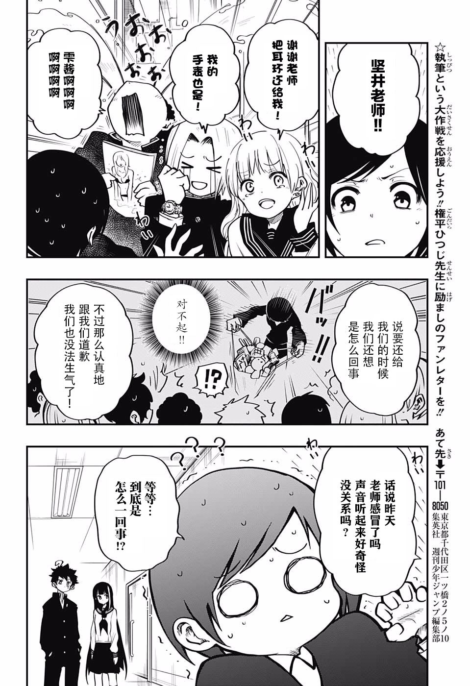 夜樱家的大作战韩漫全集-第04话无删减无遮挡章节图片 