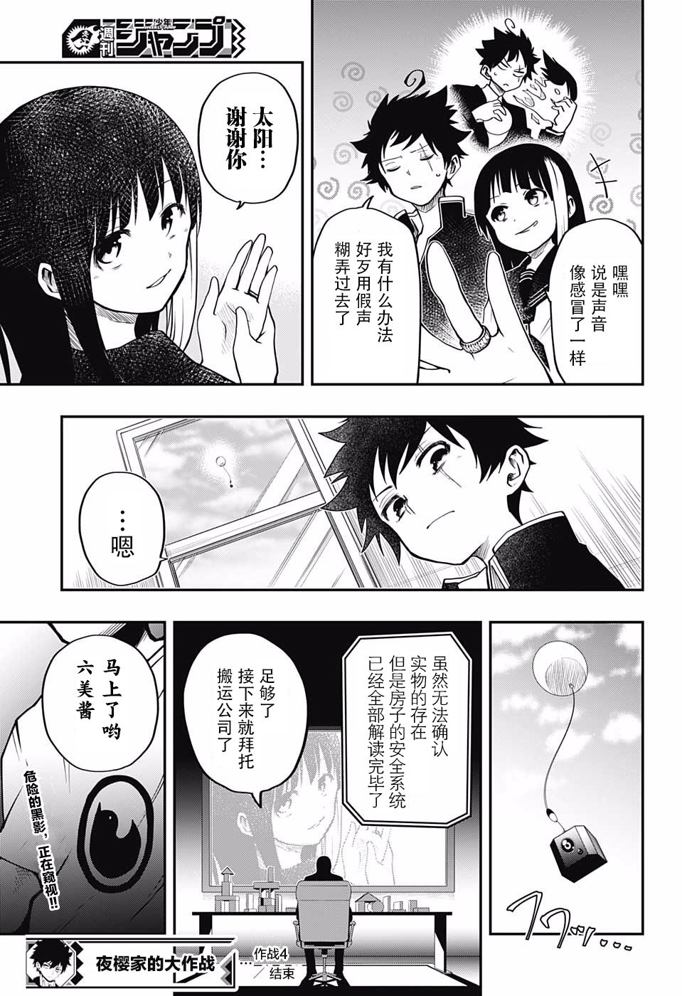 夜樱家的大作战韩漫全集-第04话无删减无遮挡章节图片 