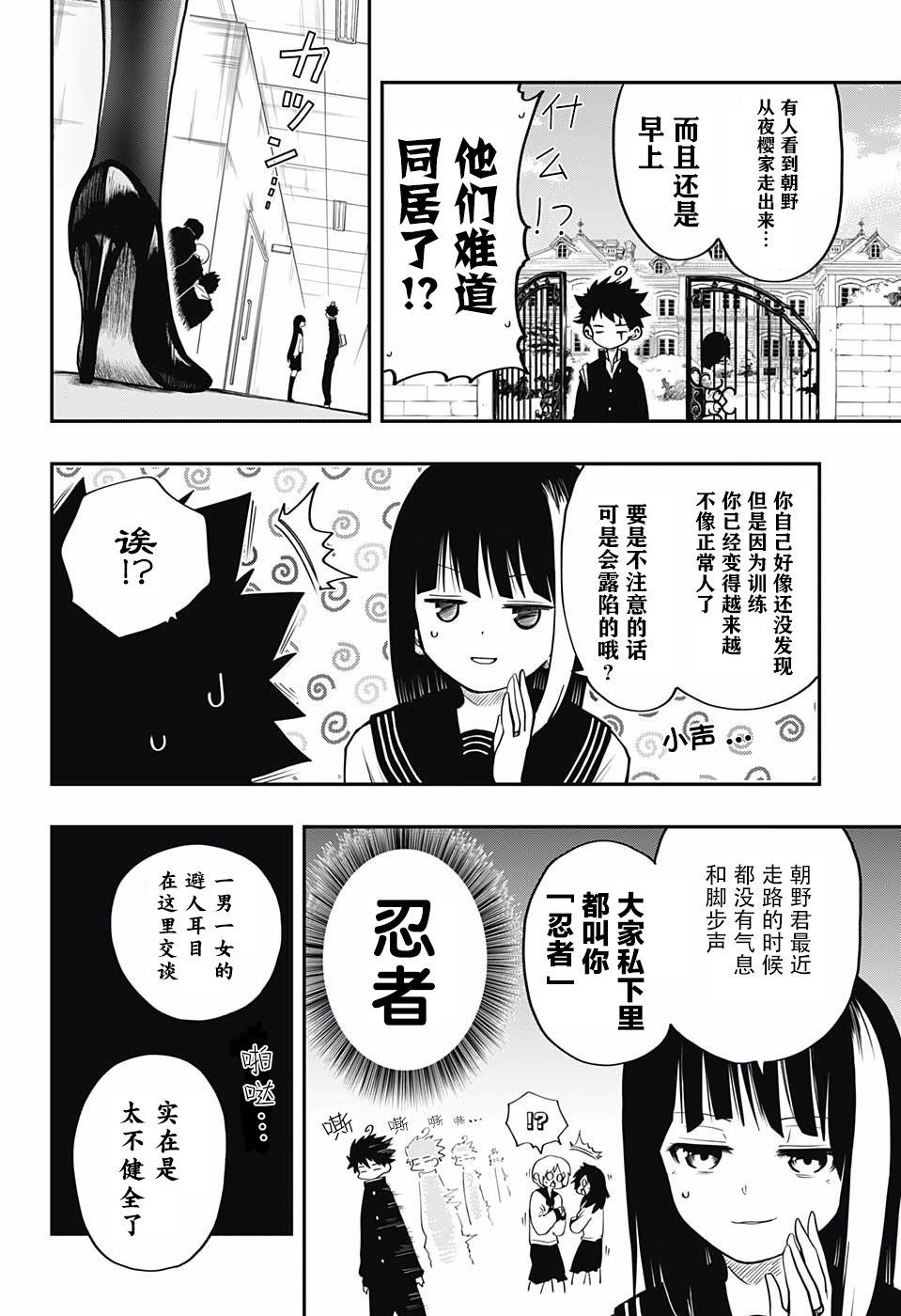 夜樱家的大作战韩漫全集-第04话无删减无遮挡章节图片 