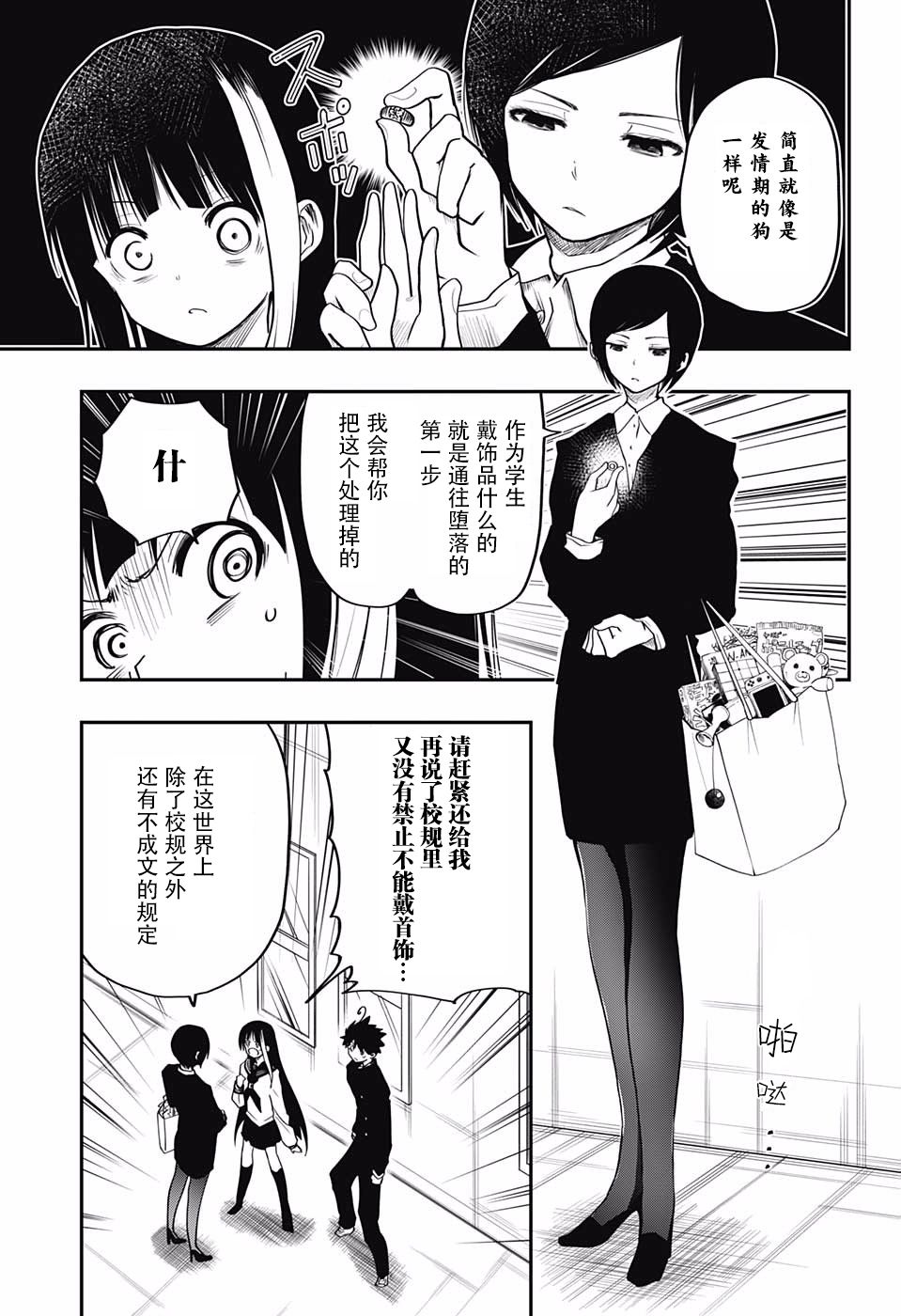 夜樱家的大作战韩漫全集-第04话无删减无遮挡章节图片 