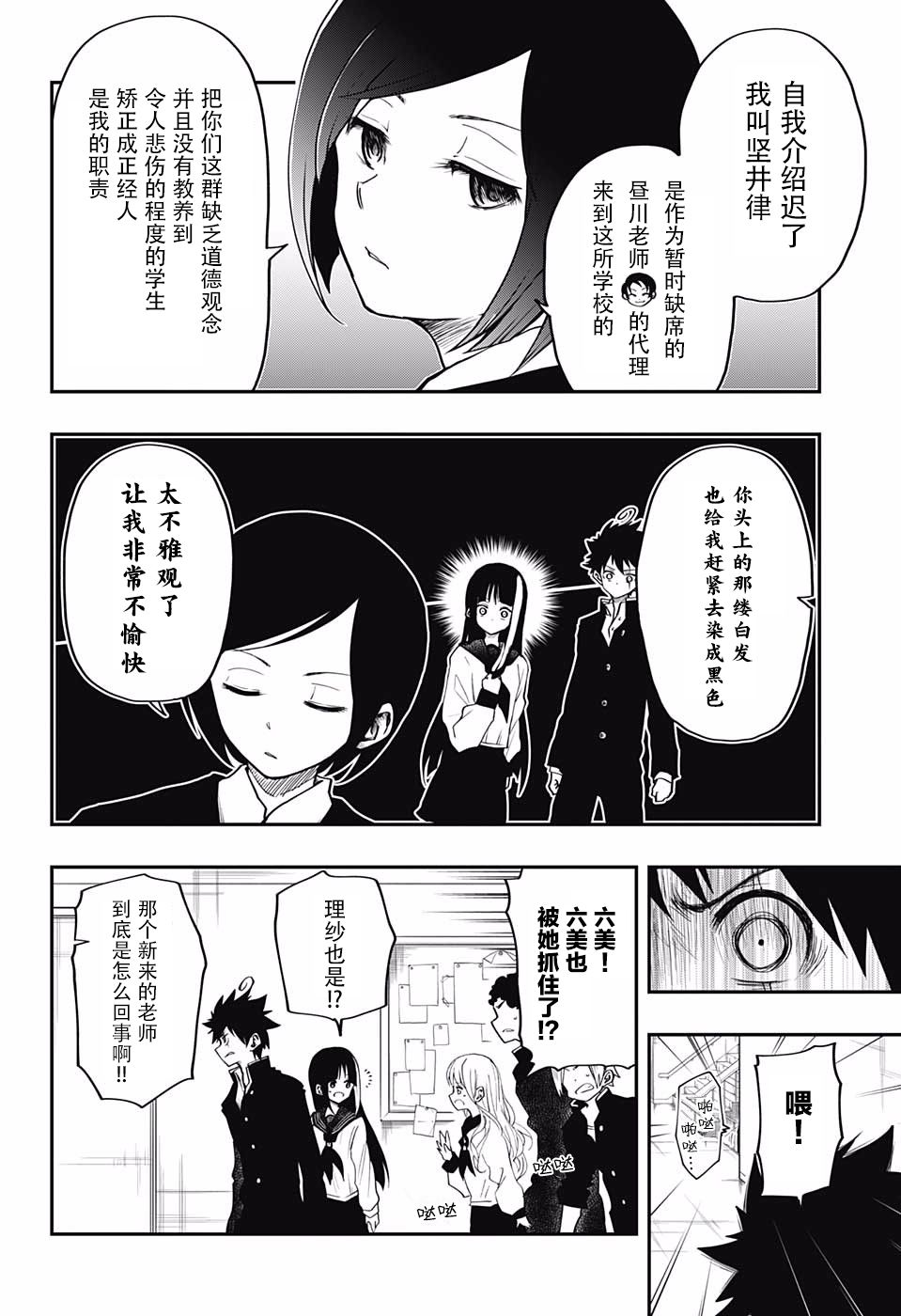 夜樱家的大作战韩漫全集-第04话无删减无遮挡章节图片 