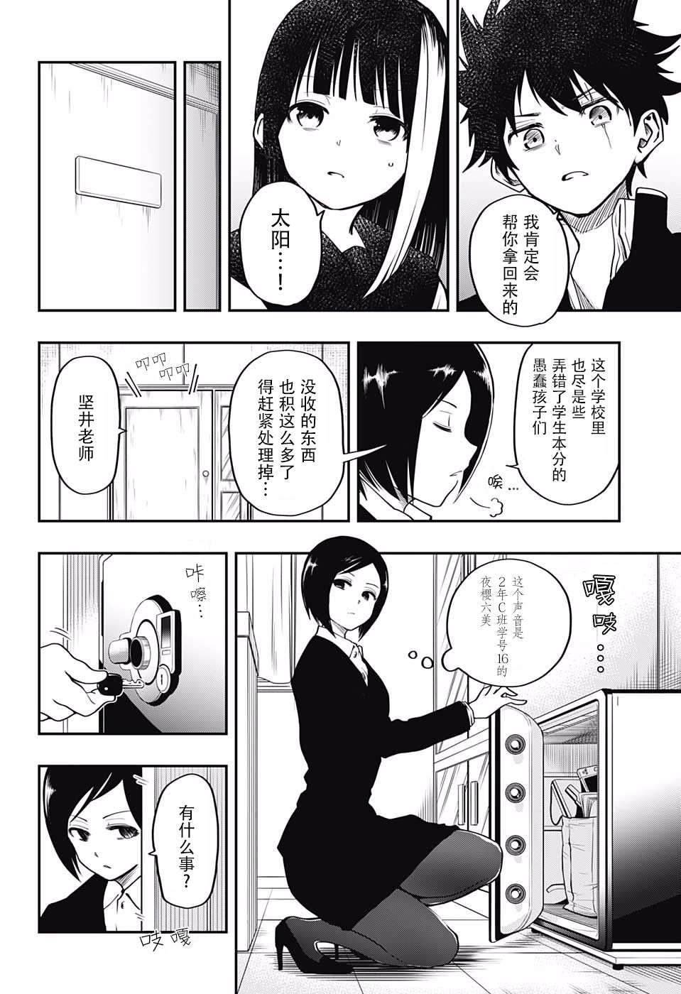 夜樱家的大作战韩漫全集-第04话无删减无遮挡章节图片 