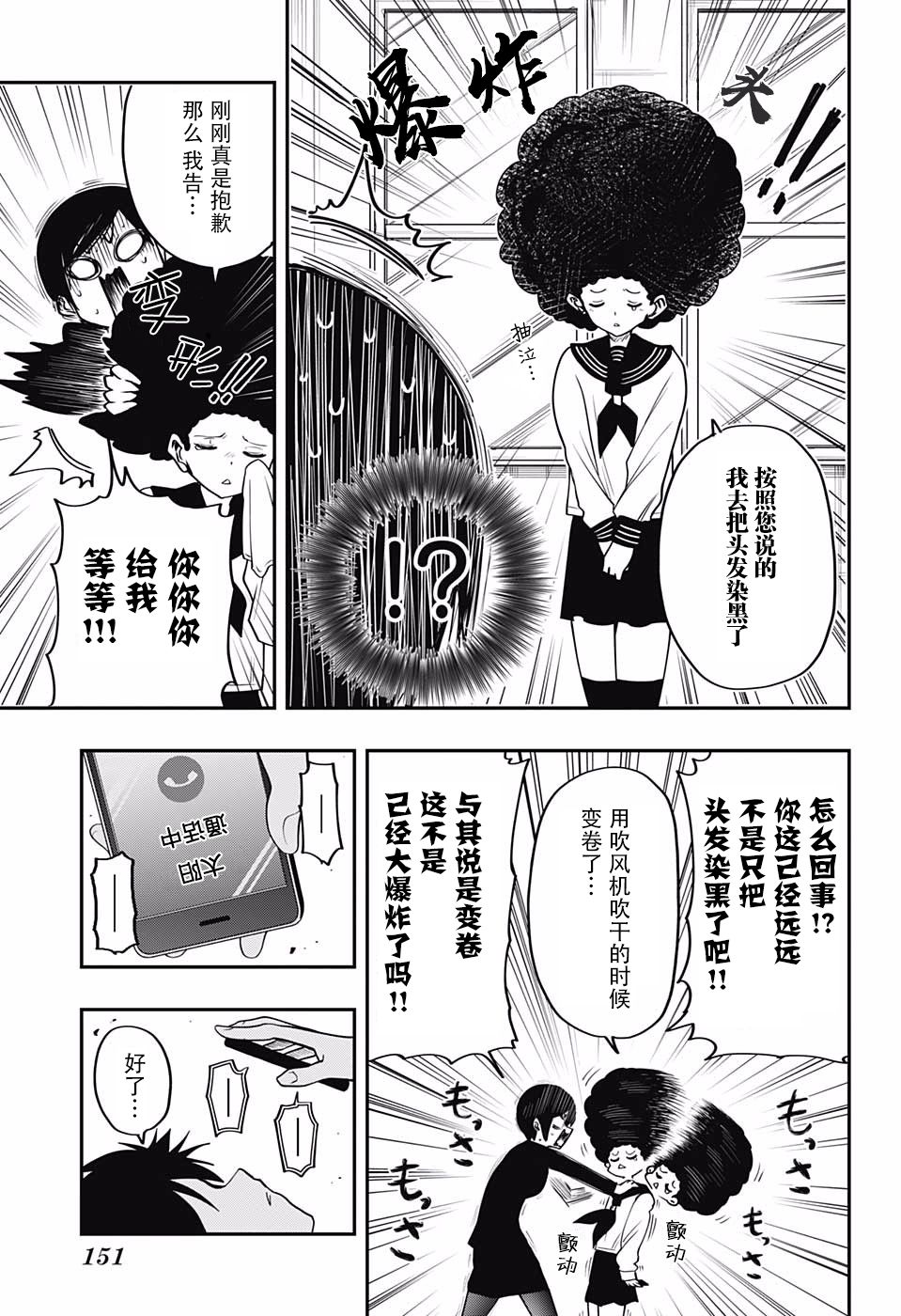 夜樱家的大作战韩漫全集-第04话无删减无遮挡章节图片 