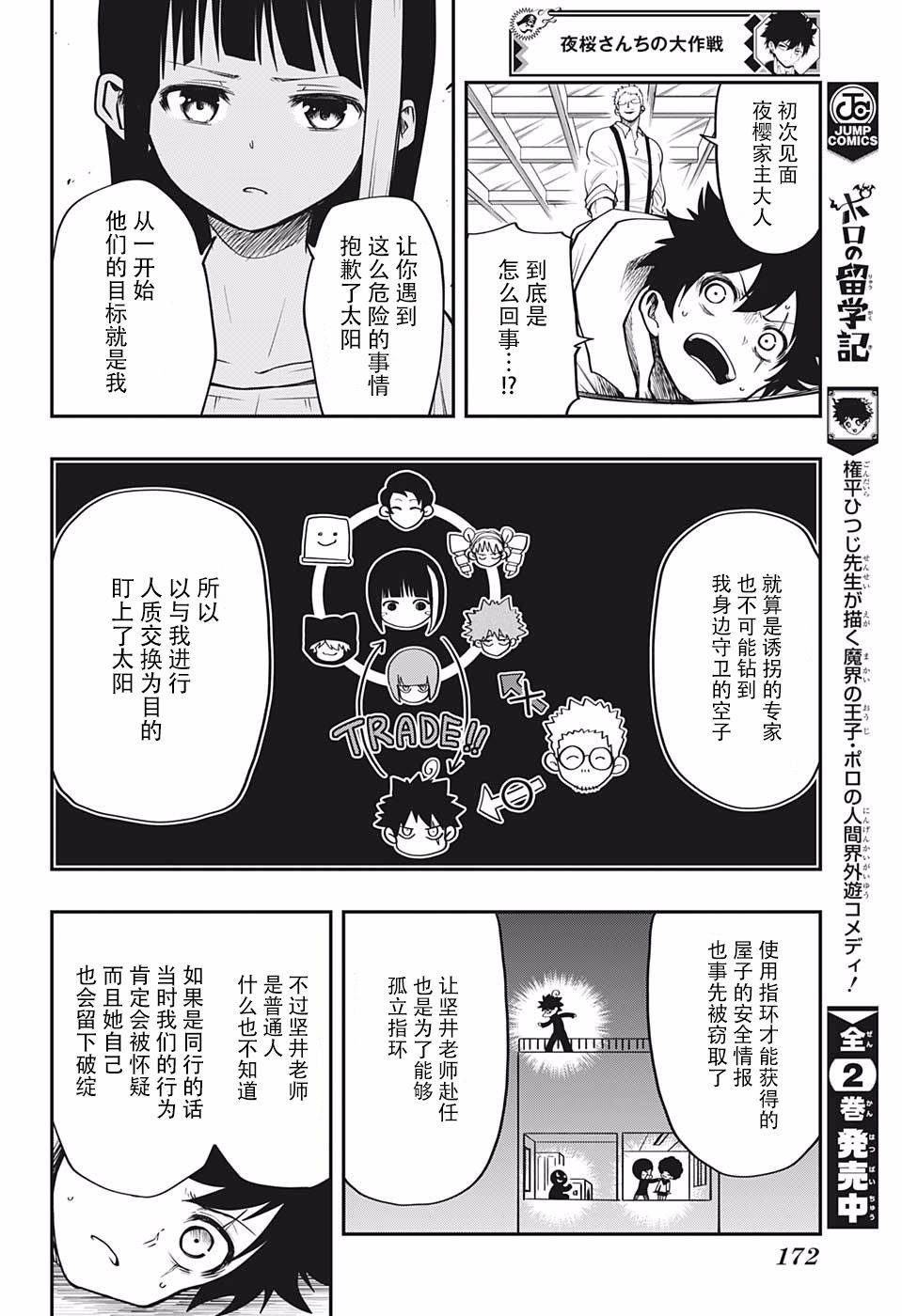 夜樱家的大作战韩漫全集-第05话无删减无遮挡章节图片 
