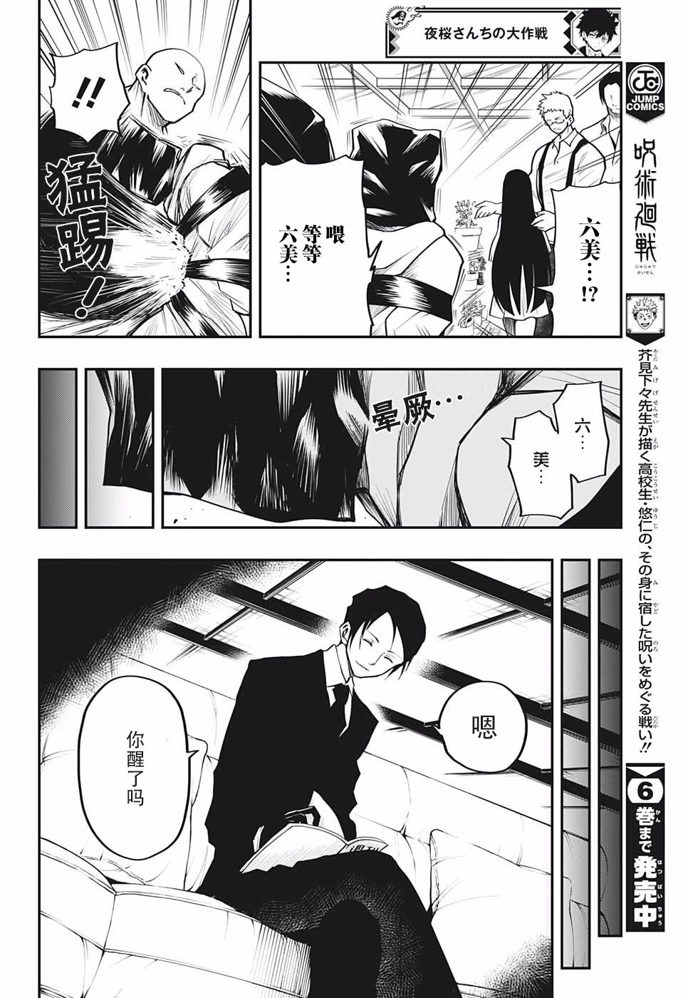 夜樱家的大作战韩漫全集-第05话无删减无遮挡章节图片 