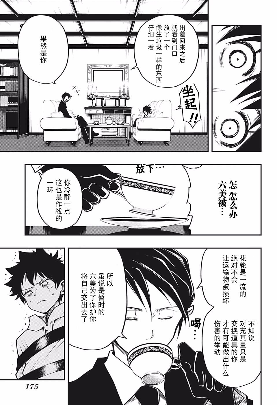 夜樱家的大作战韩漫全集-第05话无删减无遮挡章节图片 