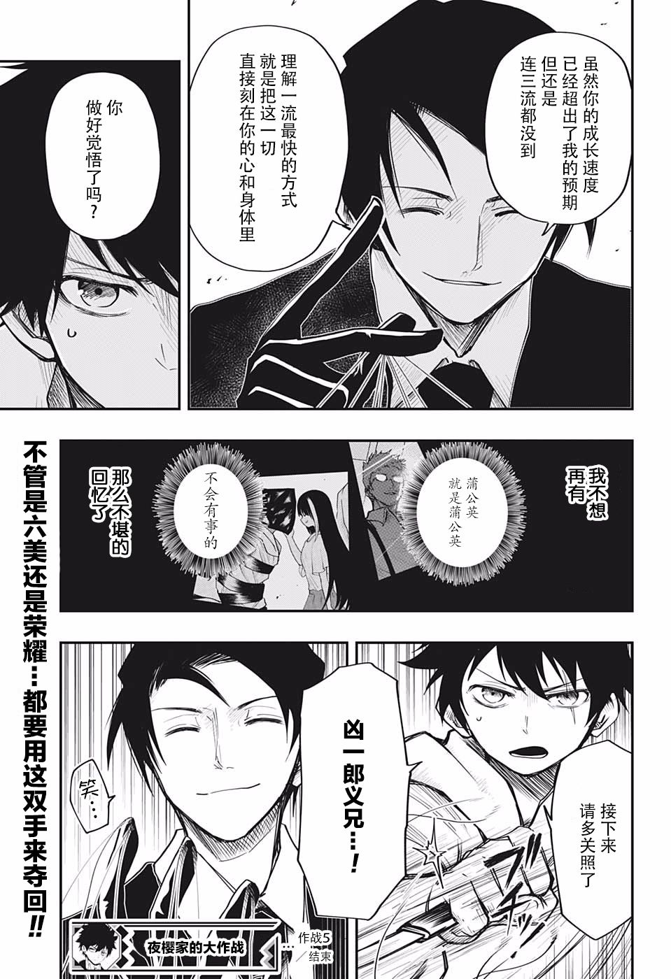 夜樱家的大作战韩漫全集-第05话无删减无遮挡章节图片 