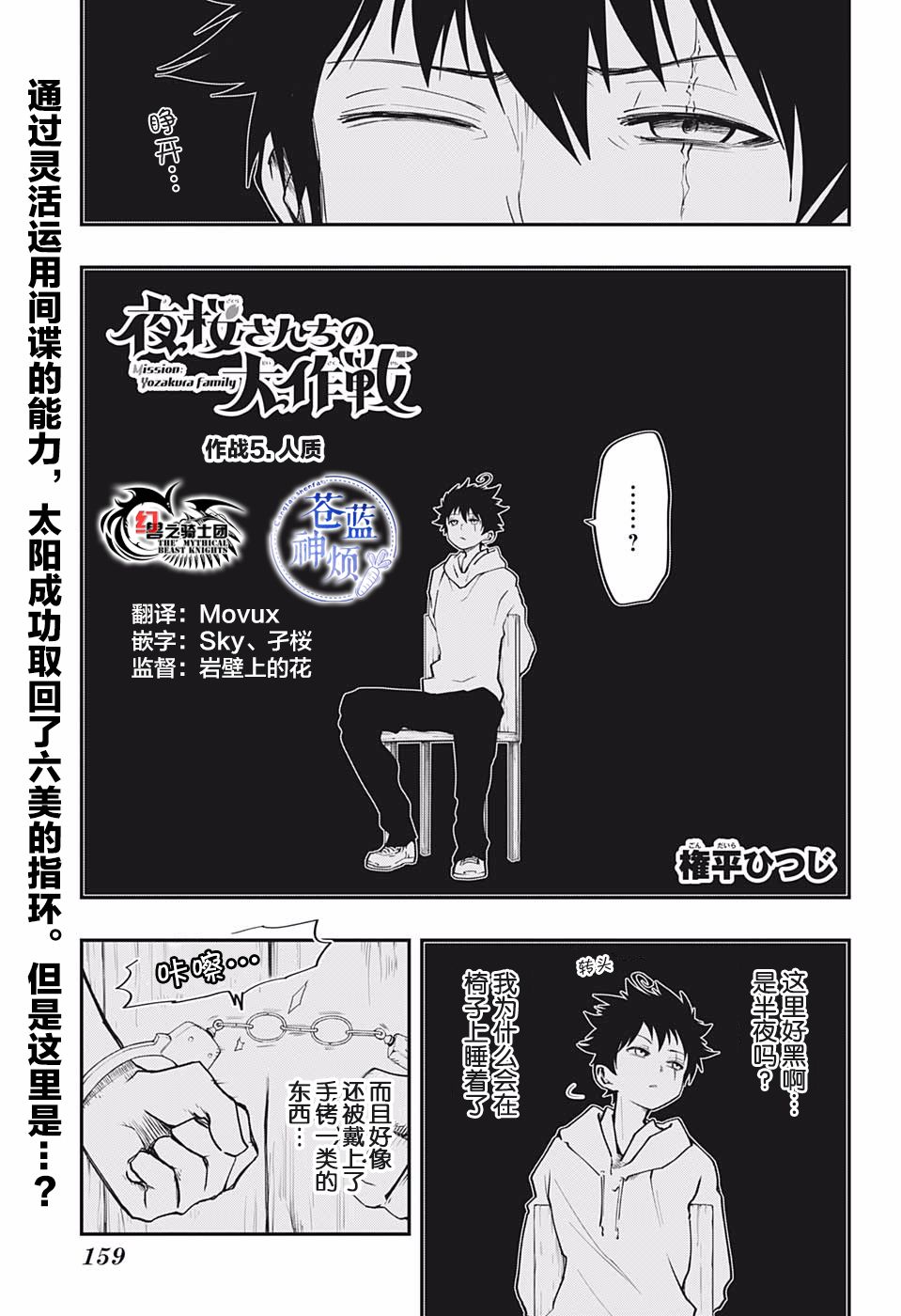 夜樱家的大作战韩漫全集-第05话无删减无遮挡章节图片 