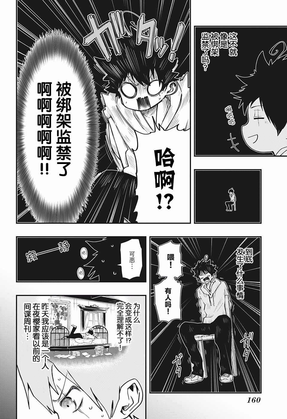 夜樱家的大作战韩漫全集-第05话无删减无遮挡章节图片 