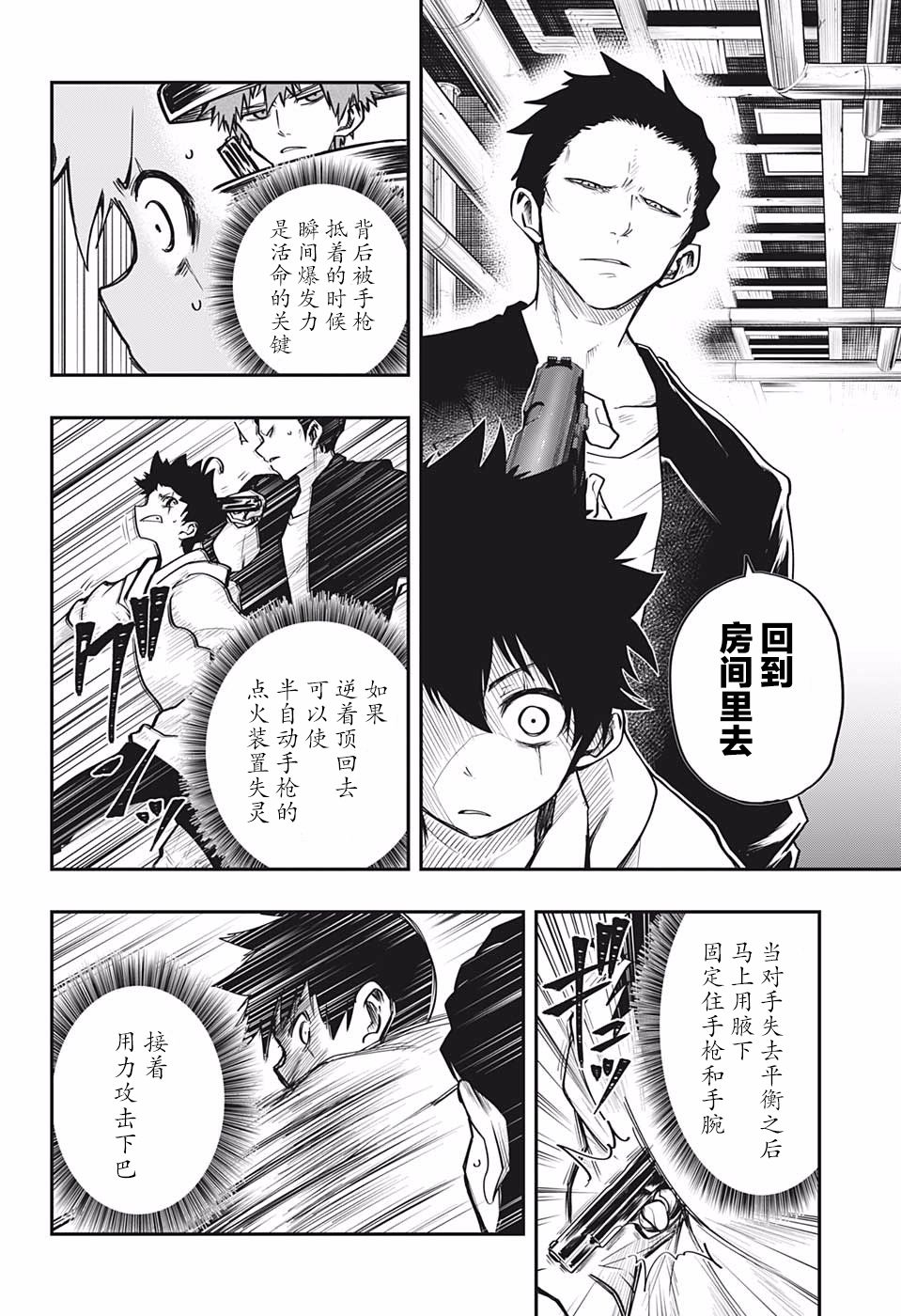夜樱家的大作战韩漫全集-第05话无删减无遮挡章节图片 