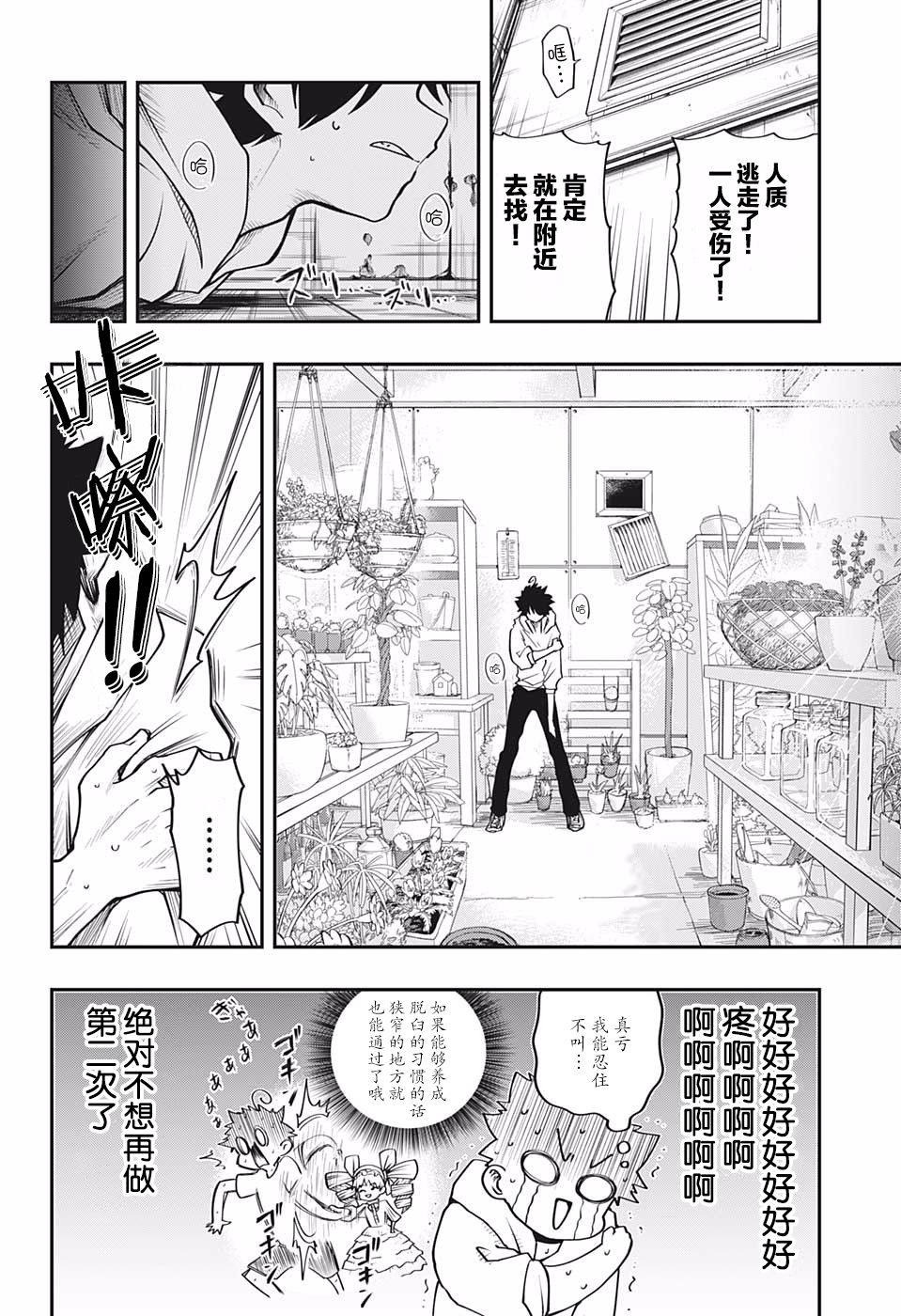 夜樱家的大作战韩漫全集-第05话无删减无遮挡章节图片 