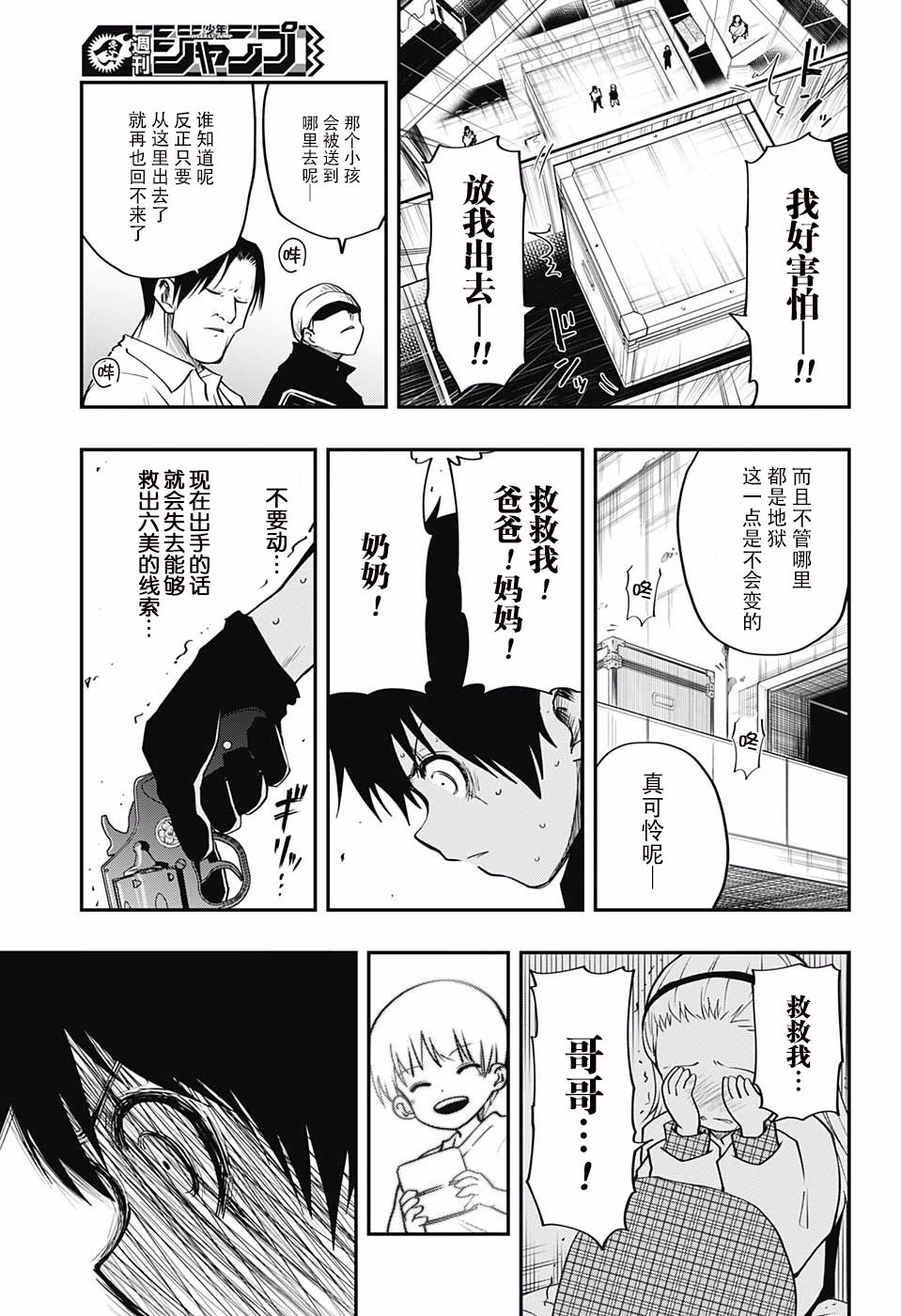 夜樱家的大作战韩漫全集-第06话无删减无遮挡章节图片 