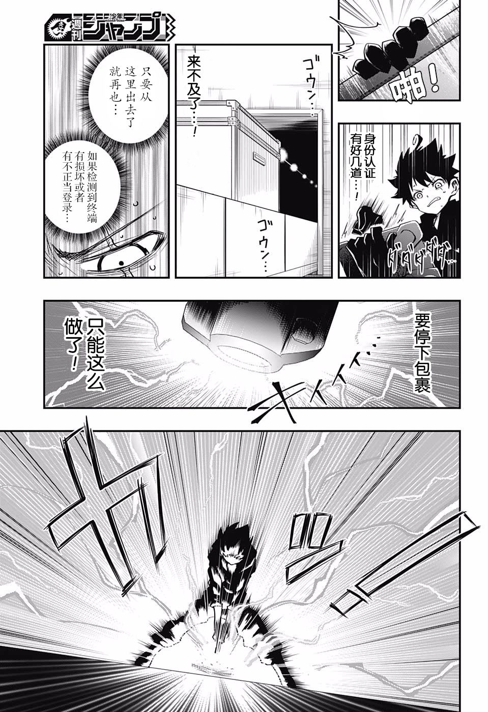夜樱家的大作战韩漫全集-第06话无删减无遮挡章节图片 