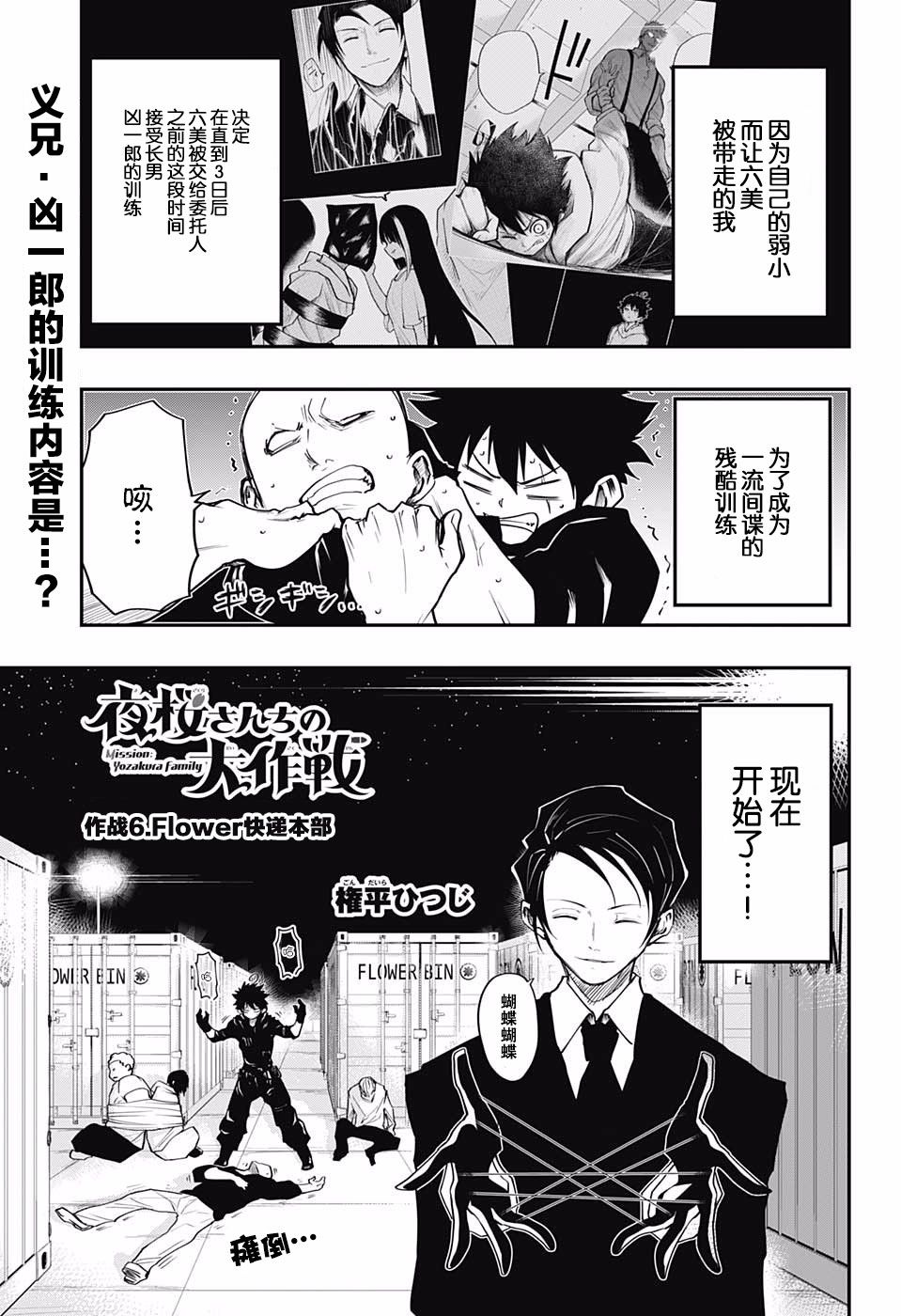 夜樱家的大作战韩漫全集-第06话无删减无遮挡章节图片 