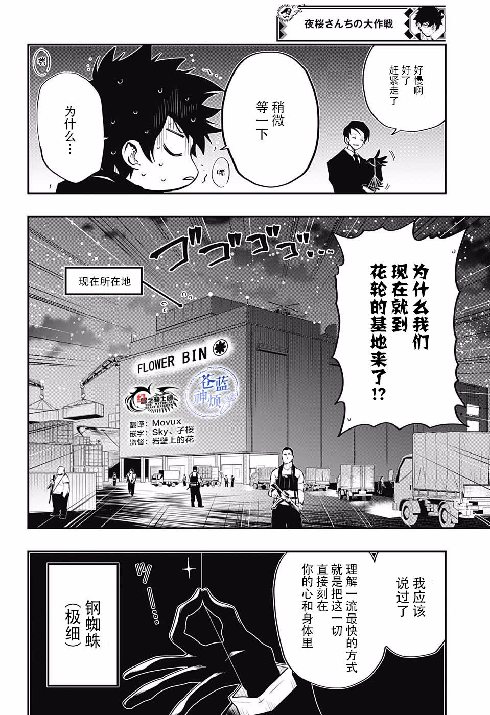 夜樱家的大作战韩漫全集-第06话无删减无遮挡章节图片 