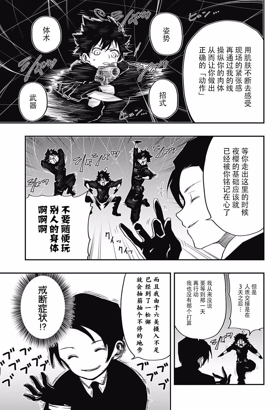 夜樱家的大作战韩漫全集-第06话无删减无遮挡章节图片 