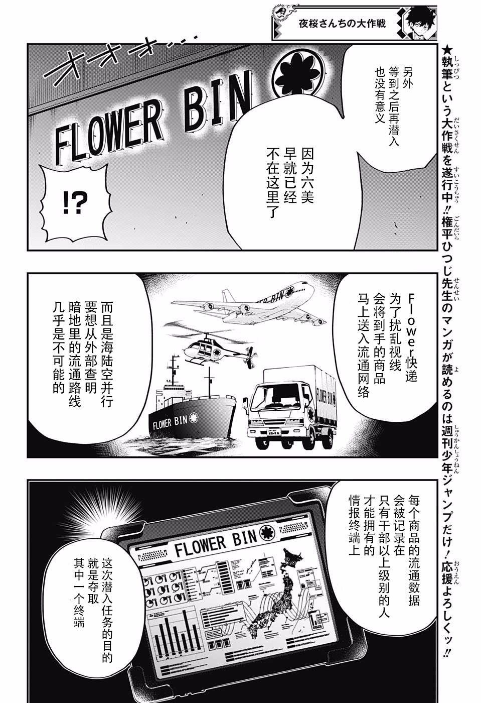 夜樱家的大作战韩漫全集-第06话无删减无遮挡章节图片 
