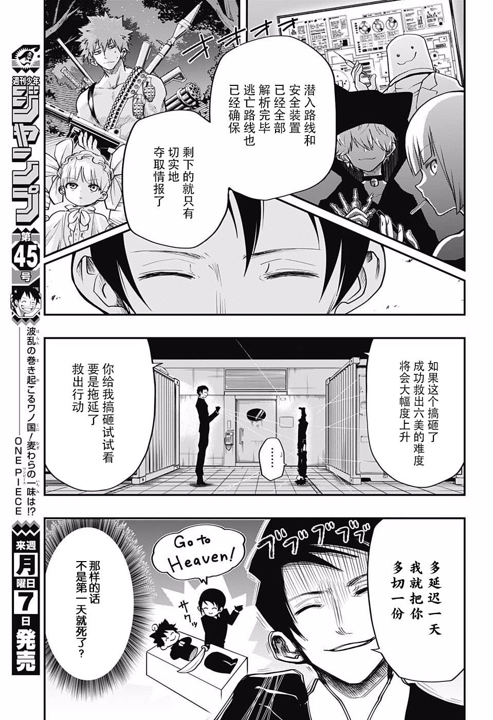 夜樱家的大作战韩漫全集-第06话无删减无遮挡章节图片 