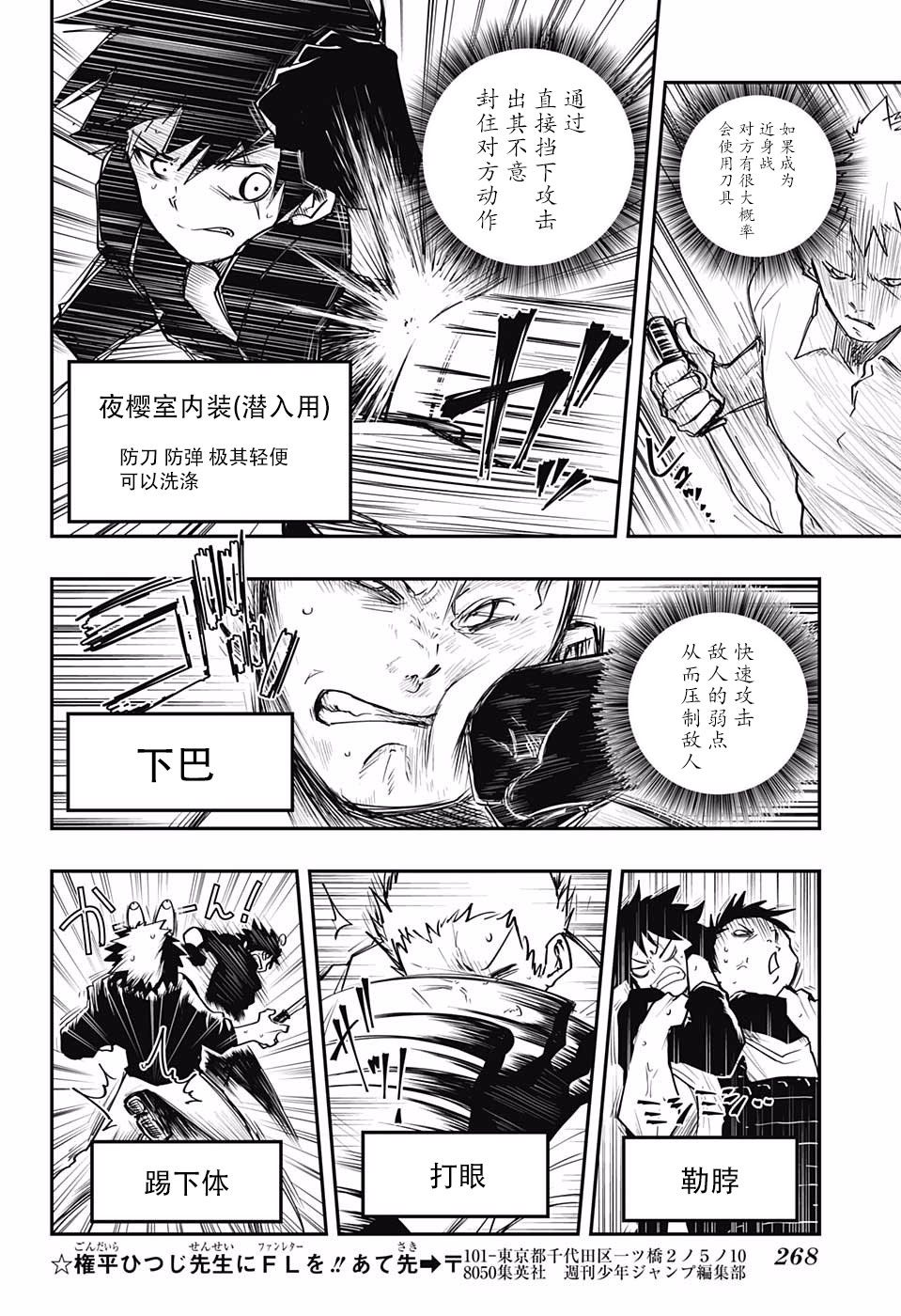 夜樱家的大作战韩漫全集-第06话无删减无遮挡章节图片 