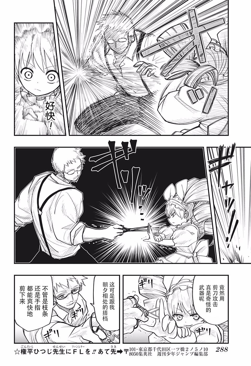 夜樱家的大作战韩漫全集-第07话无删减无遮挡章节图片 
