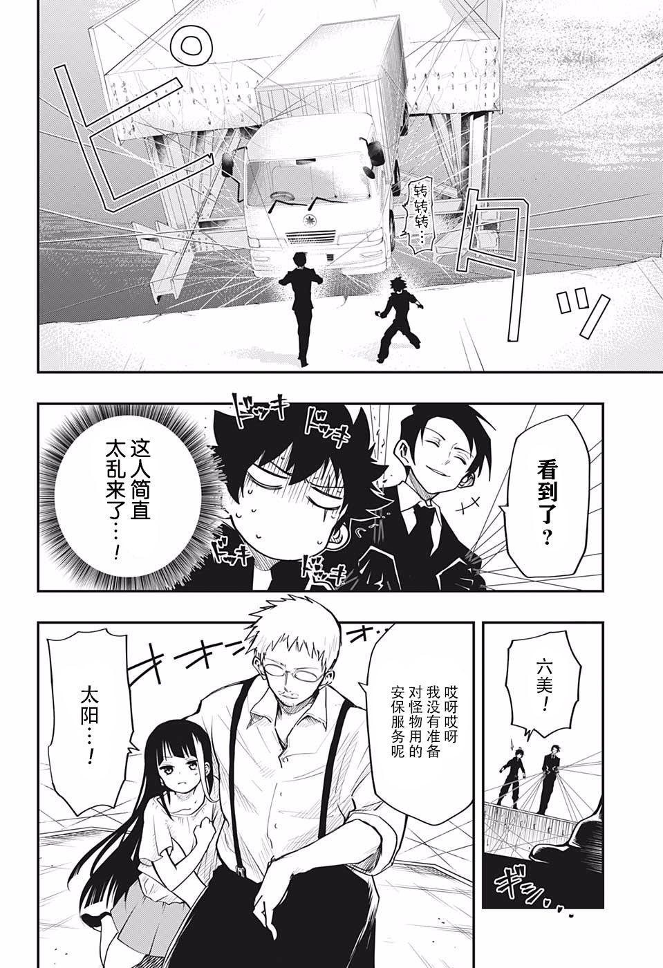 夜樱家的大作战韩漫全集-第07话无删减无遮挡章节图片 