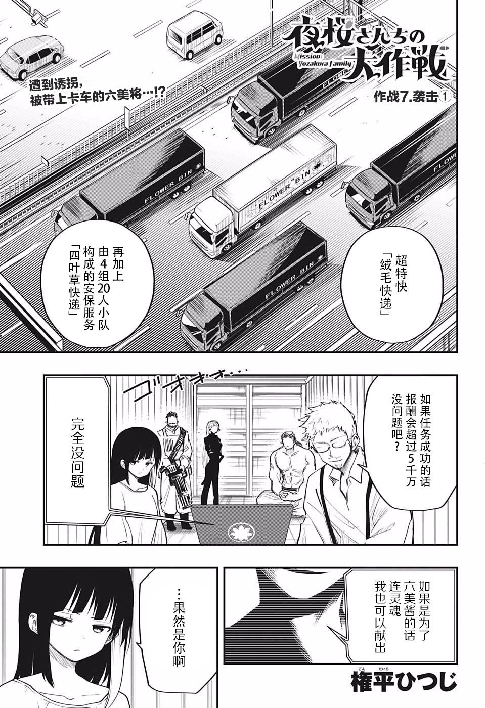 夜樱家的大作战韩漫全集-第07话无删减无遮挡章节图片 