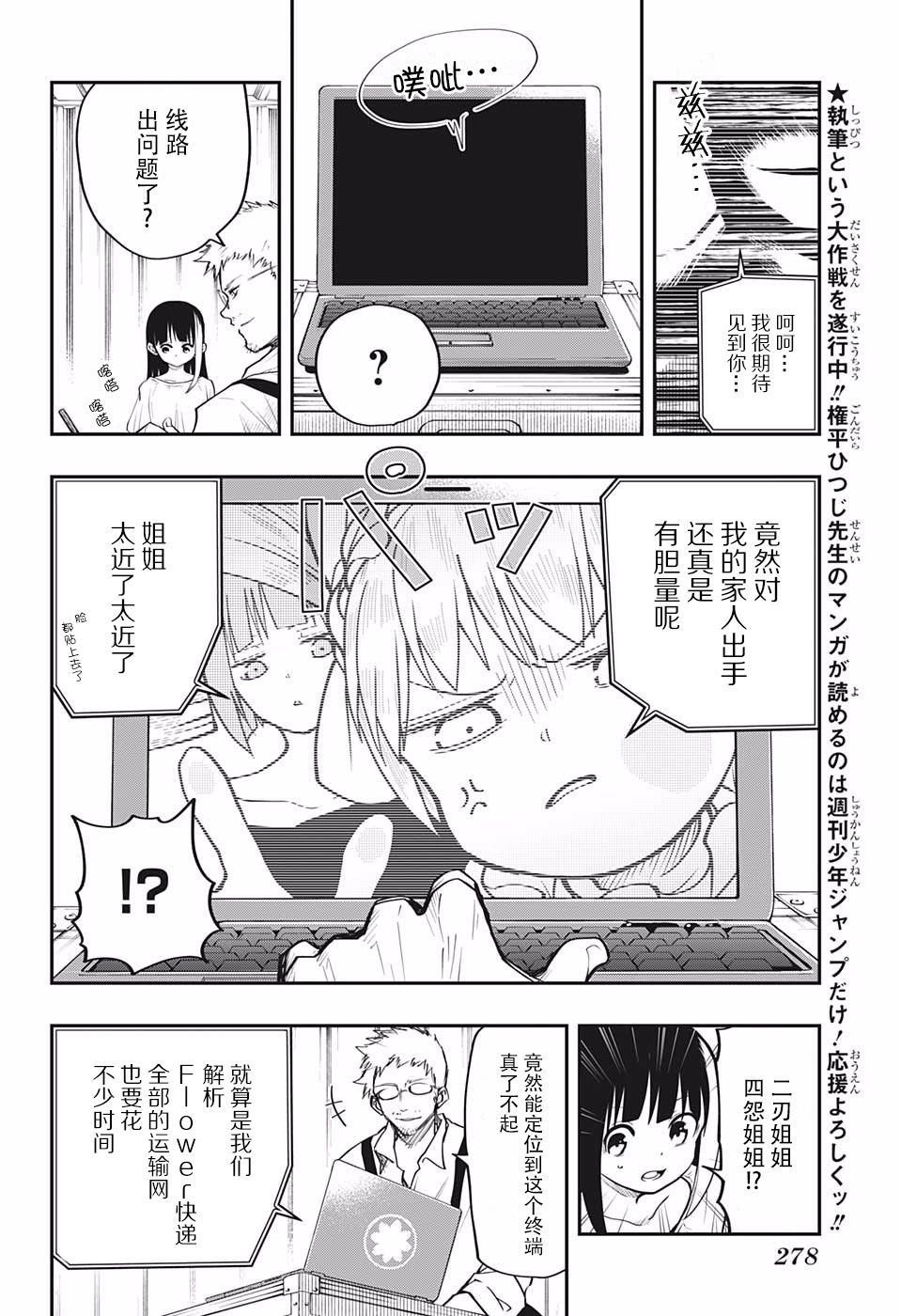 夜樱家的大作战韩漫全集-第07话无删减无遮挡章节图片 