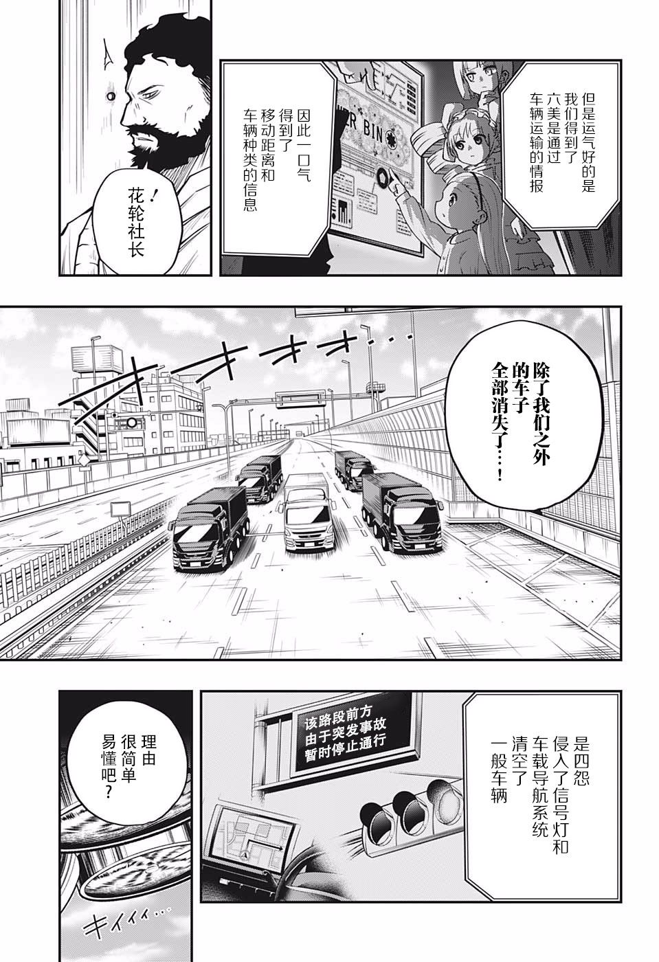 夜樱家的大作战韩漫全集-第07话无删减无遮挡章节图片 