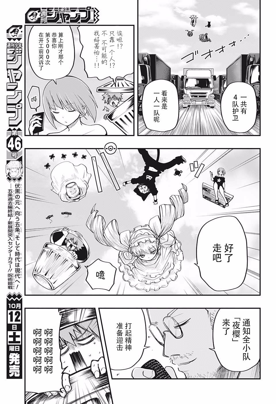 夜樱家的大作战韩漫全集-第07话无删减无遮挡章节图片 