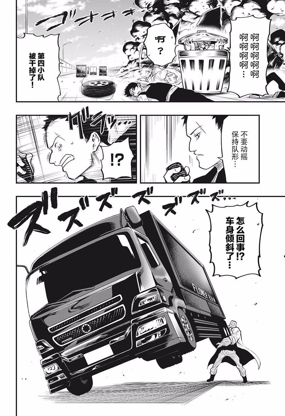 夜樱家的大作战韩漫全集-第07话无删减无遮挡章节图片 